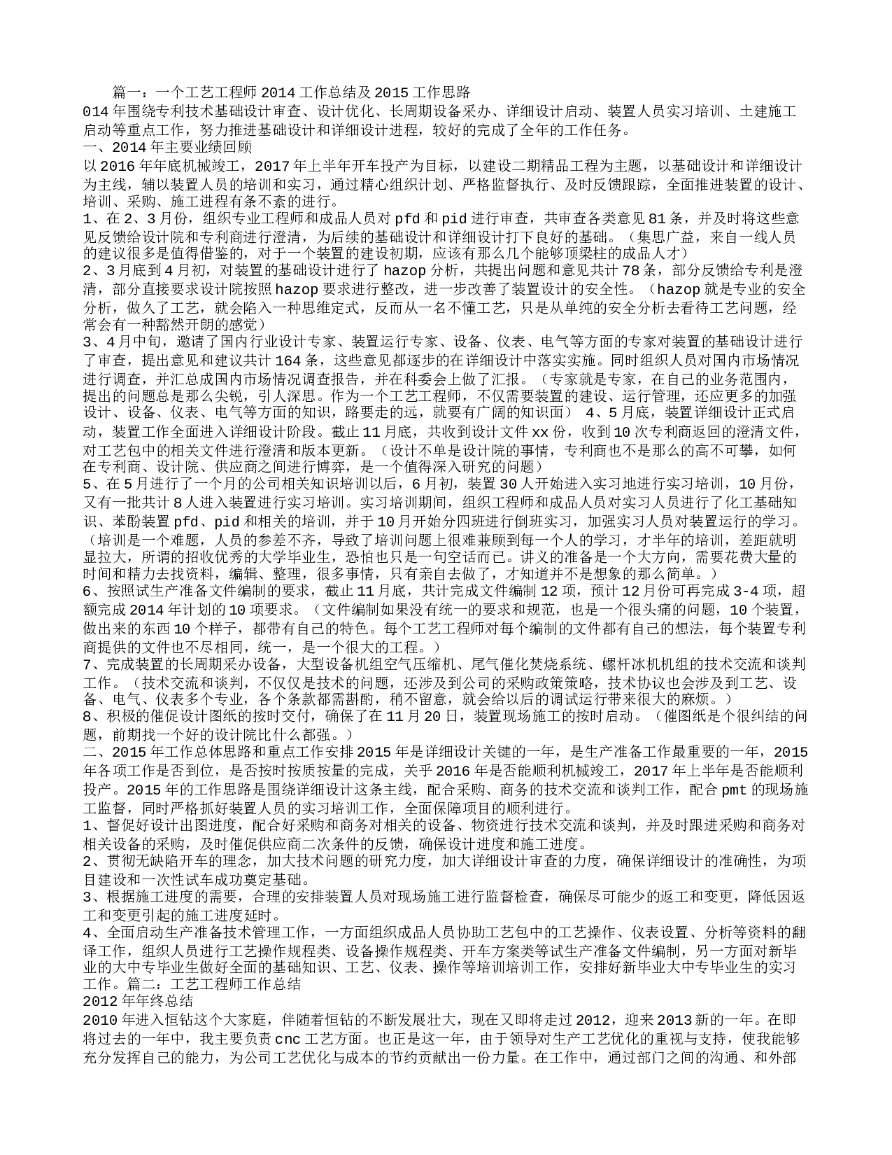 工艺工程师度工作总结.doc 第1页