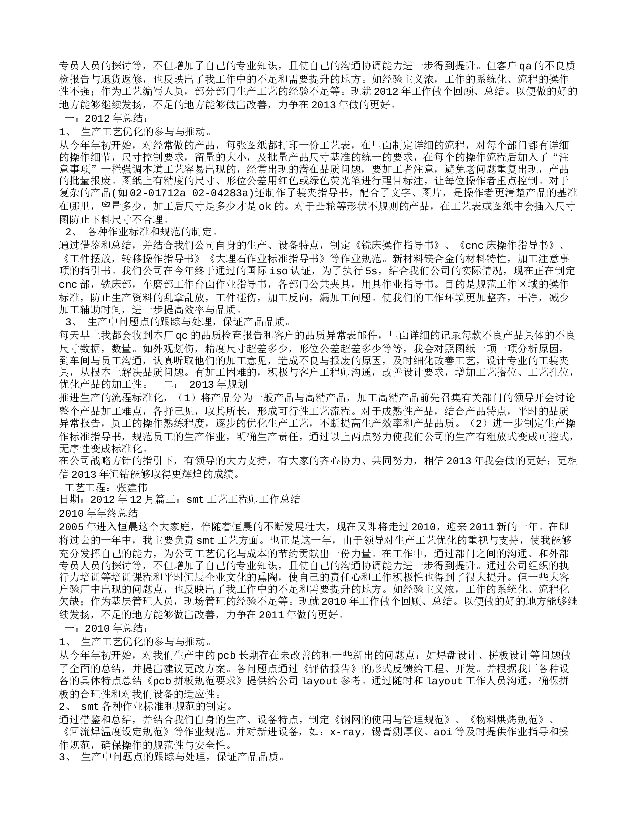 工艺工程师度工作总结.doc 第2页