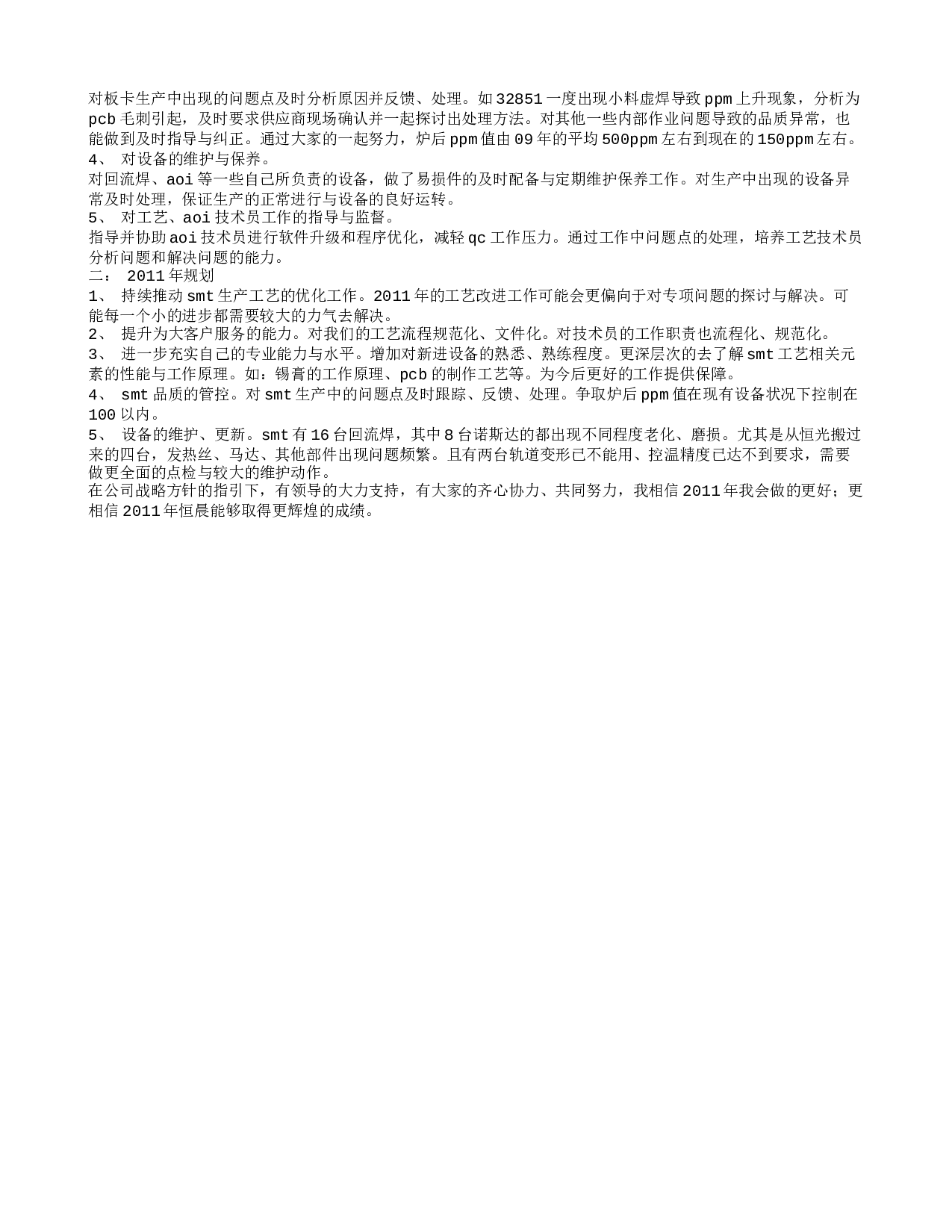 工艺工程师度工作总结.doc 第3页