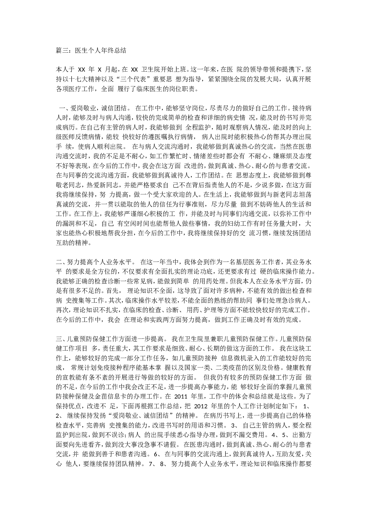 医生年终总结1.doc 第3页