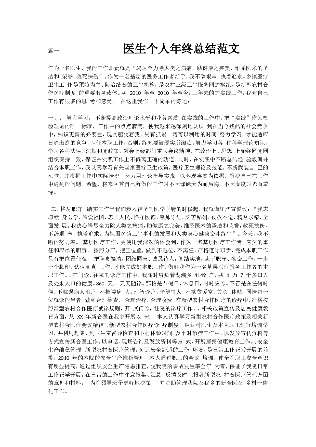医生年终总结1.doc 第1页