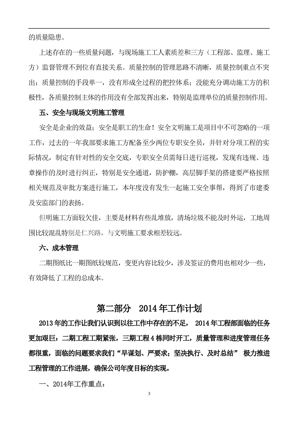 工程部终总结报告.doc 第3页