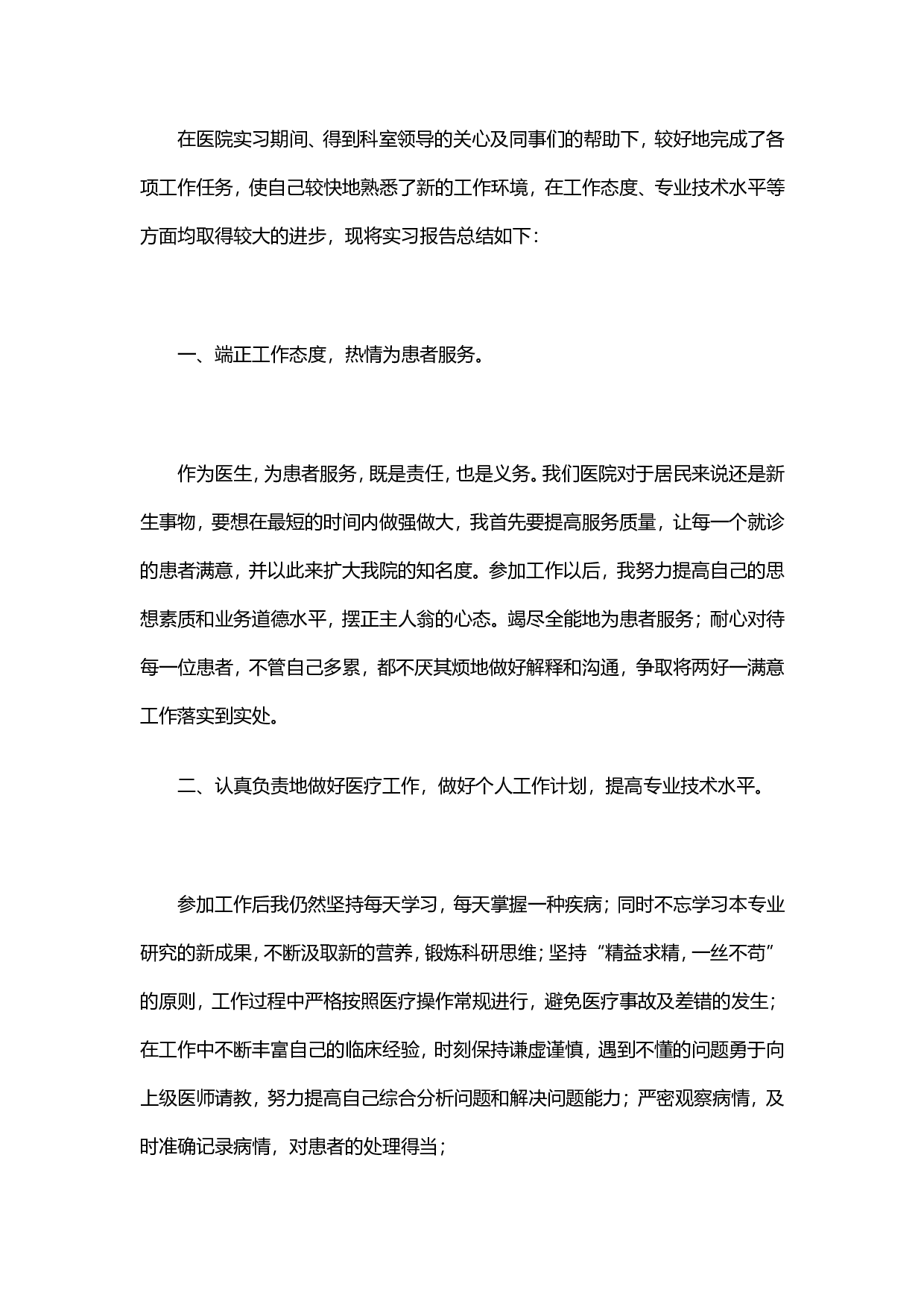 医生个人工作总结范文5.doc 第1页