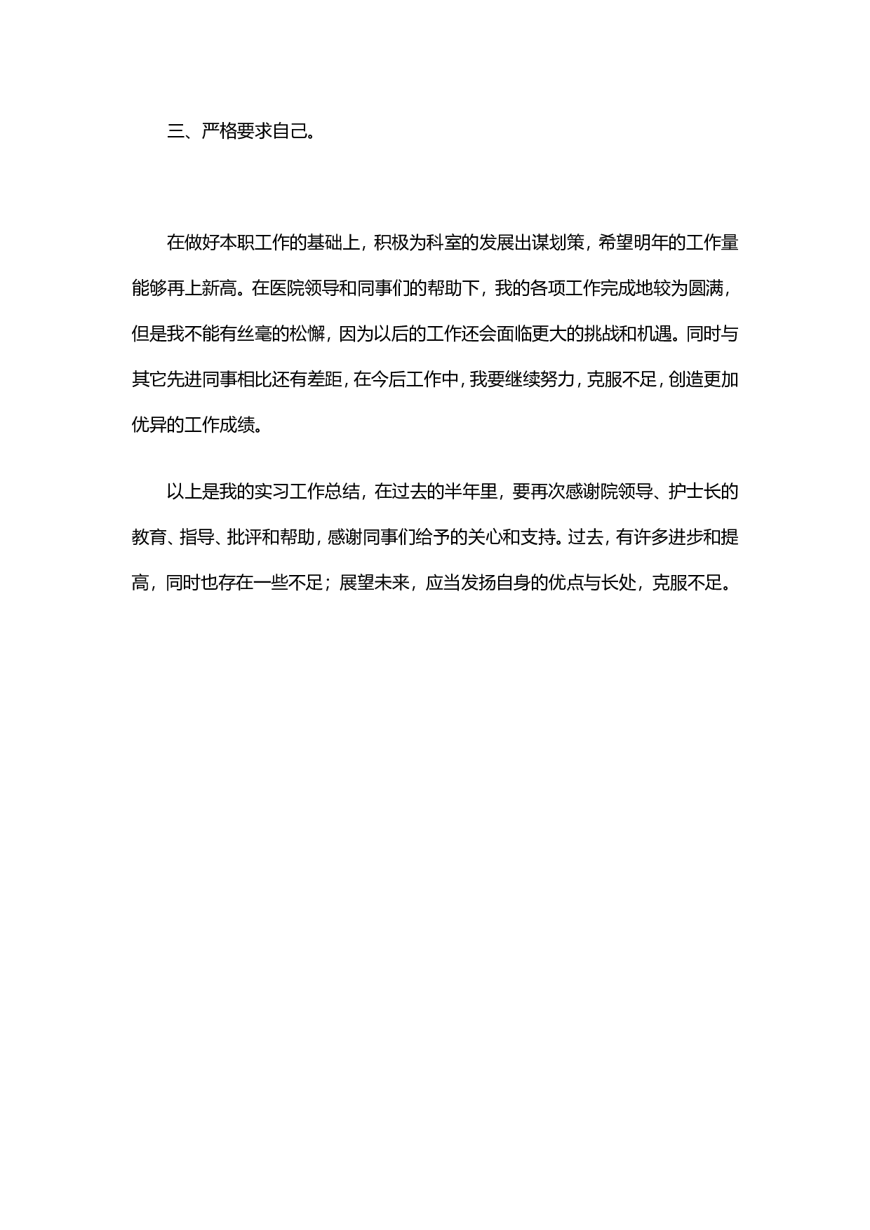 医生个人工作总结范文5.doc 第2页