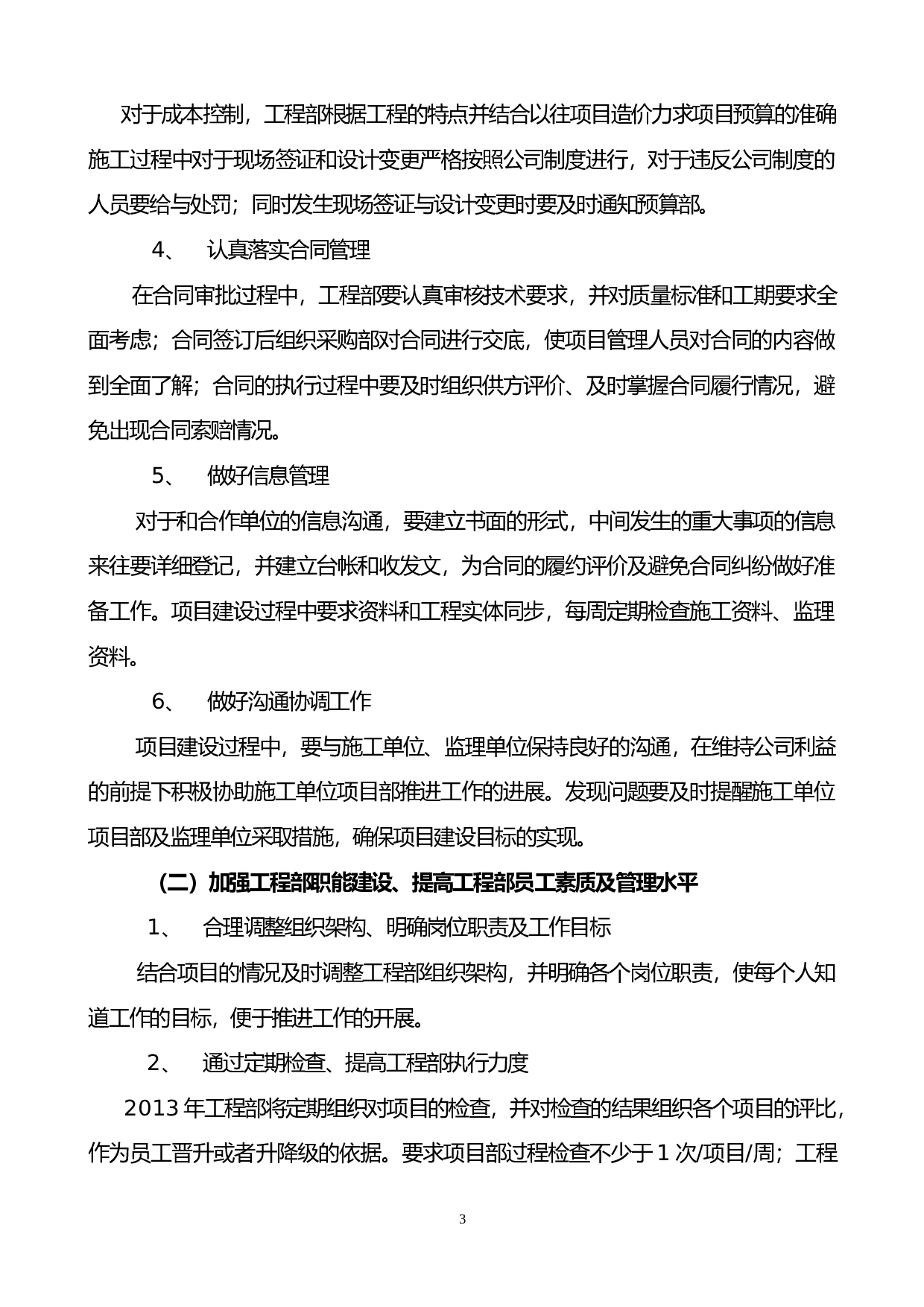 工程部度工作总结及计划.doc 第3页