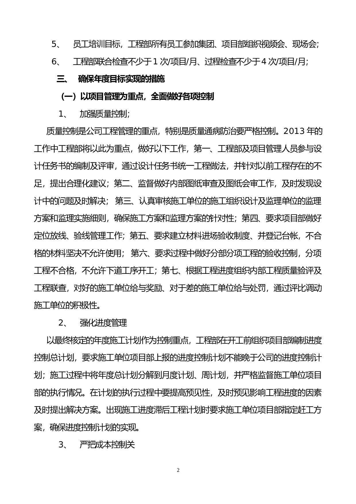 工程部度工作总结及计划.doc 第2页