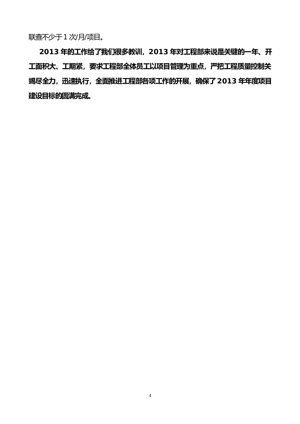 工程部度工作总结及计划.doc 第4页