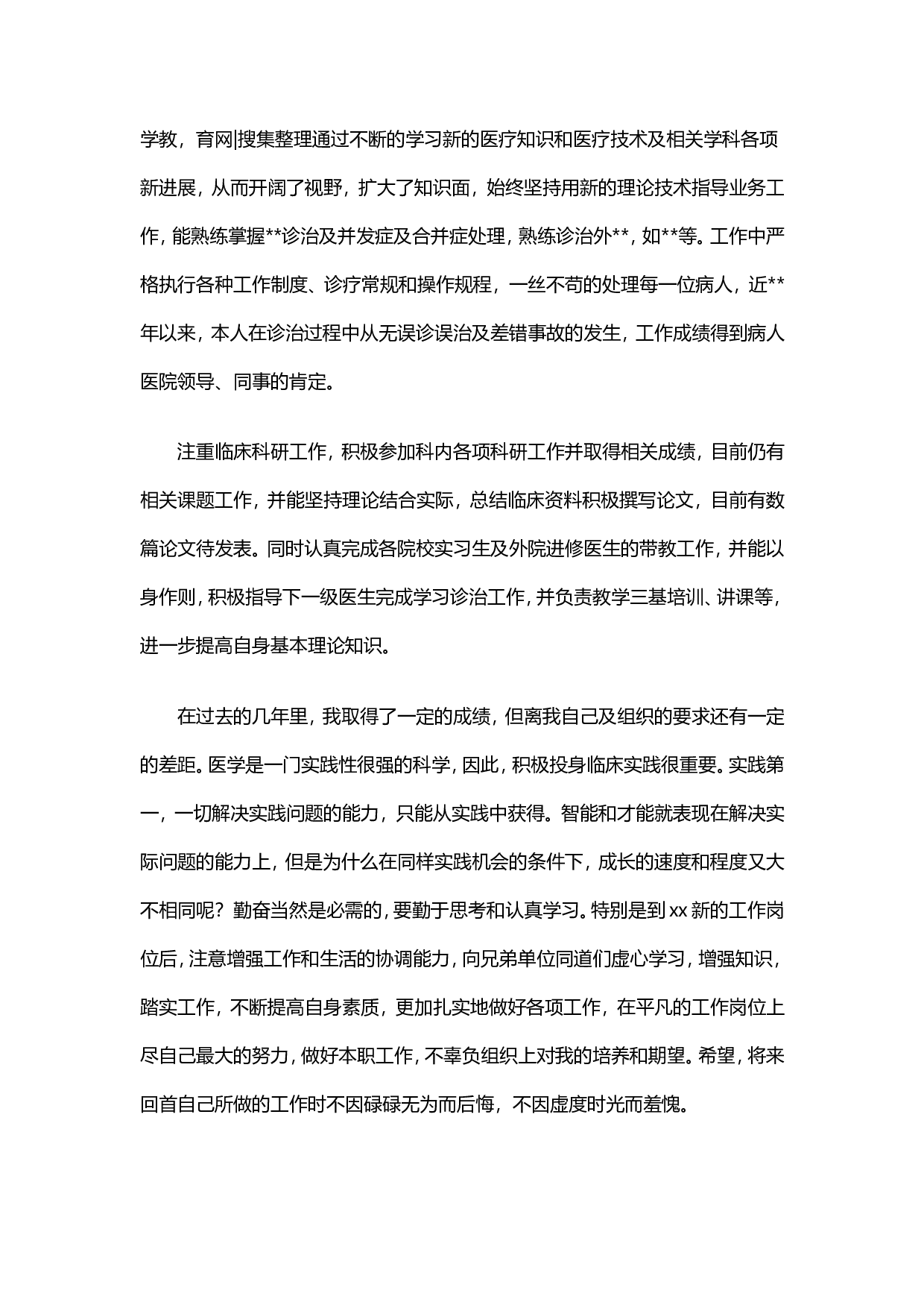 医生个人工作总结范文4.doc 第4页