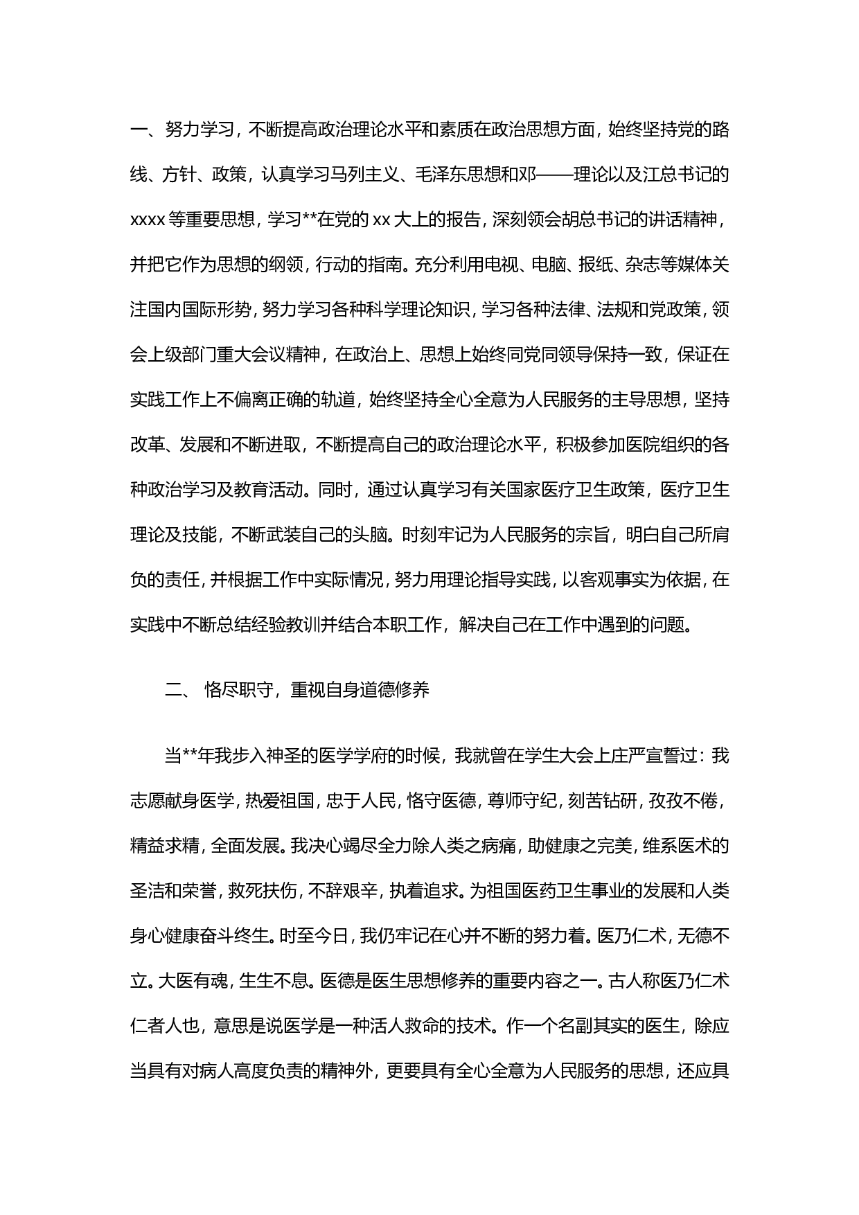 医生个人工作总结范文4.doc 第1页