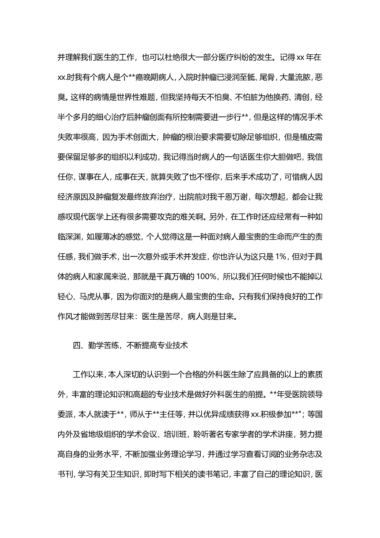 医生个人工作总结范文4.doc 第3页