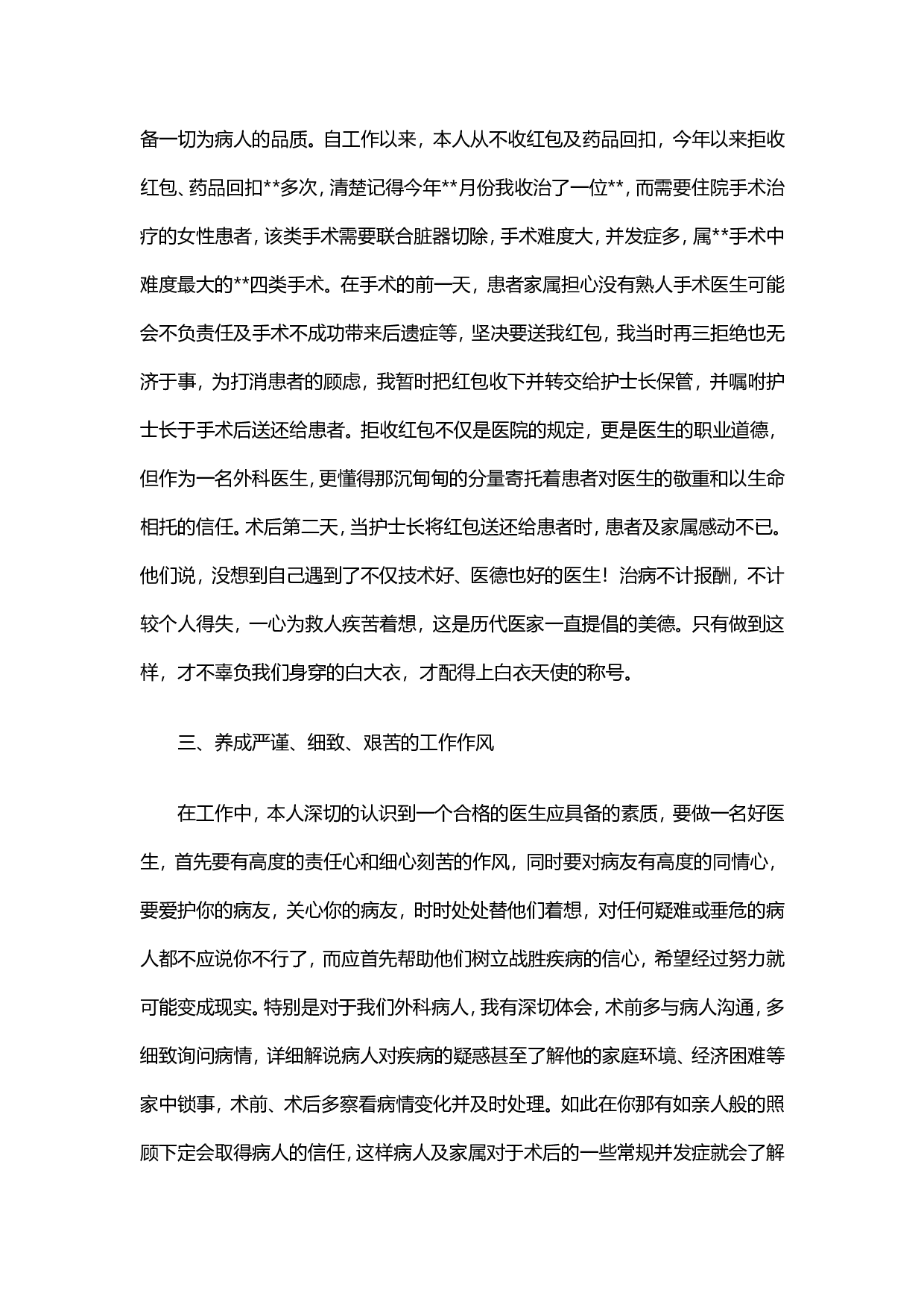 医生个人工作总结范文4.doc 第2页