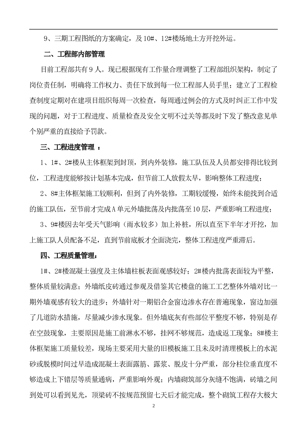 工程部年终总结报告xx.doc 第2页