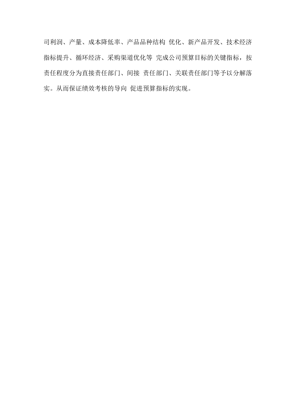 工程造价员终工作总结.docx 第6页
