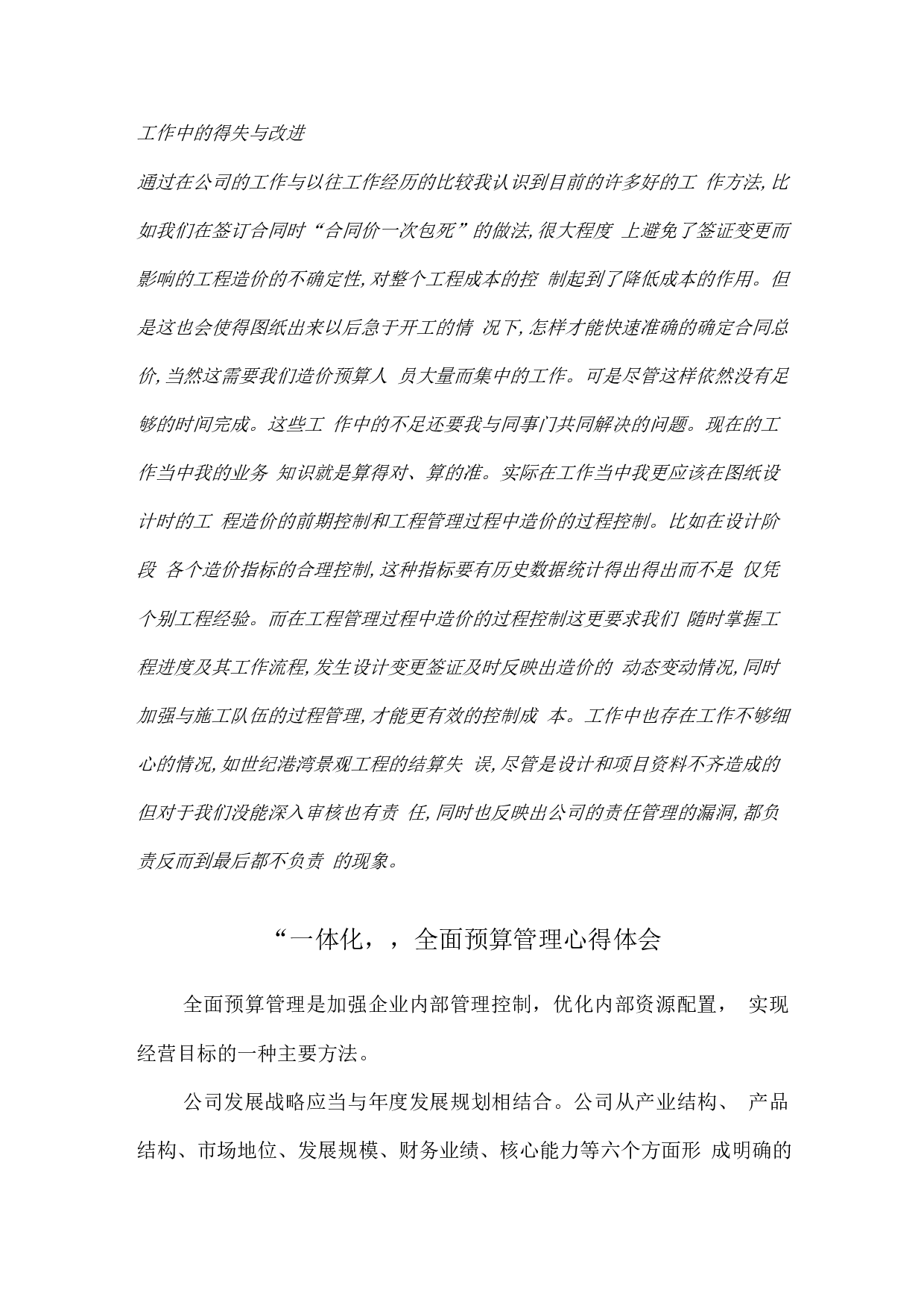 工程造价员终工作总结.docx 第4页