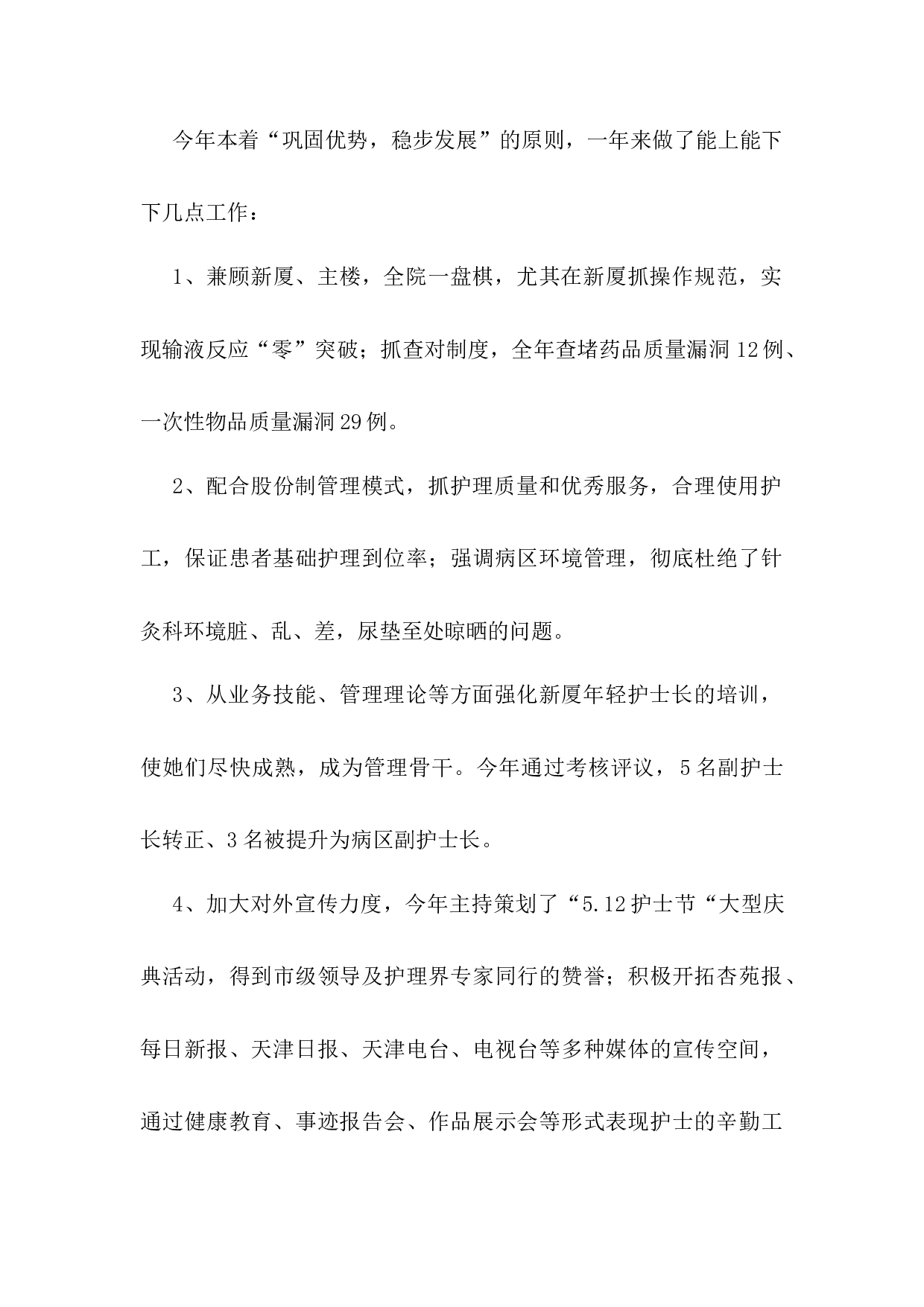 医护人员个人工作总结.docx 第2页