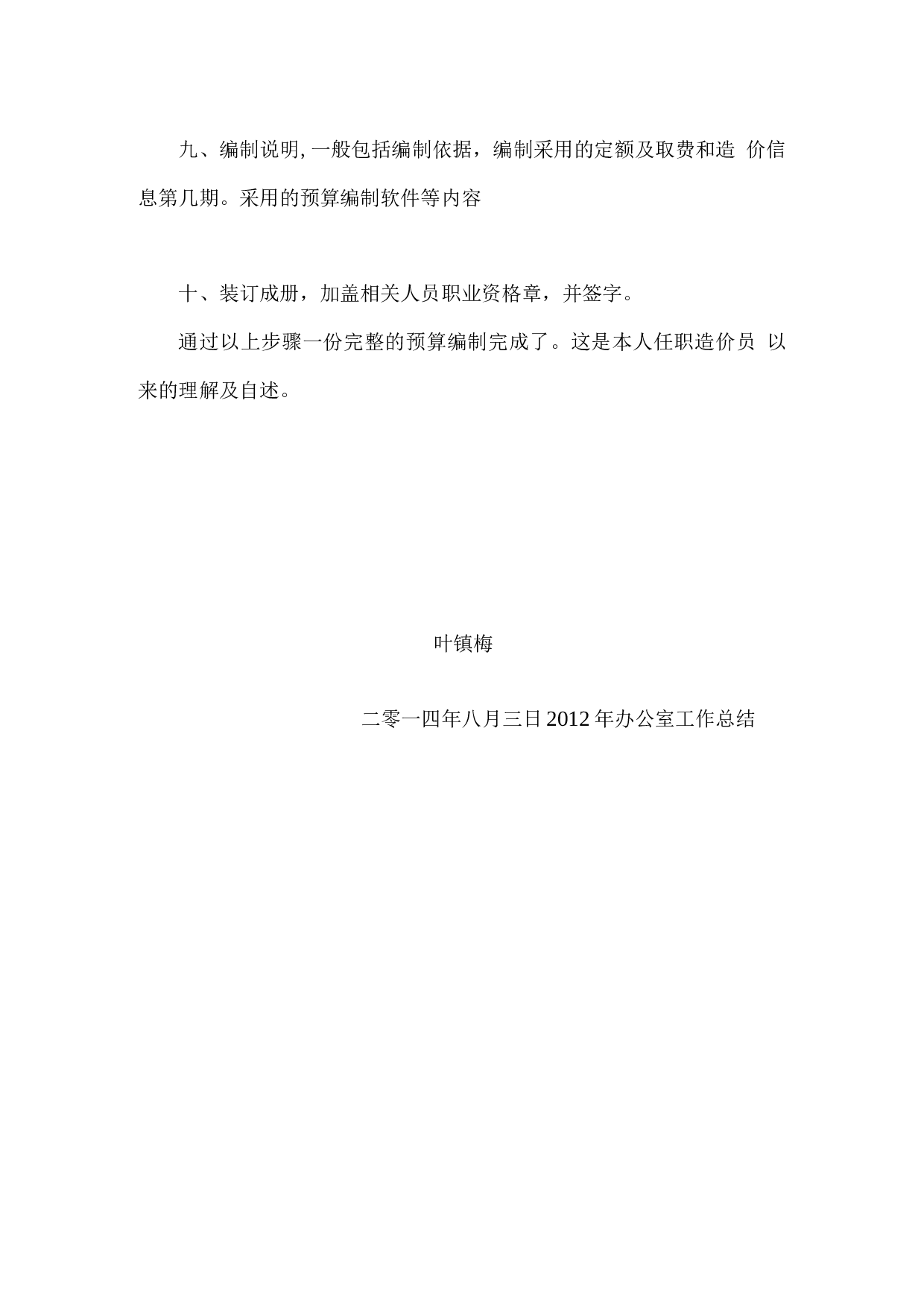工程造价员工作总结.docx 第3页
