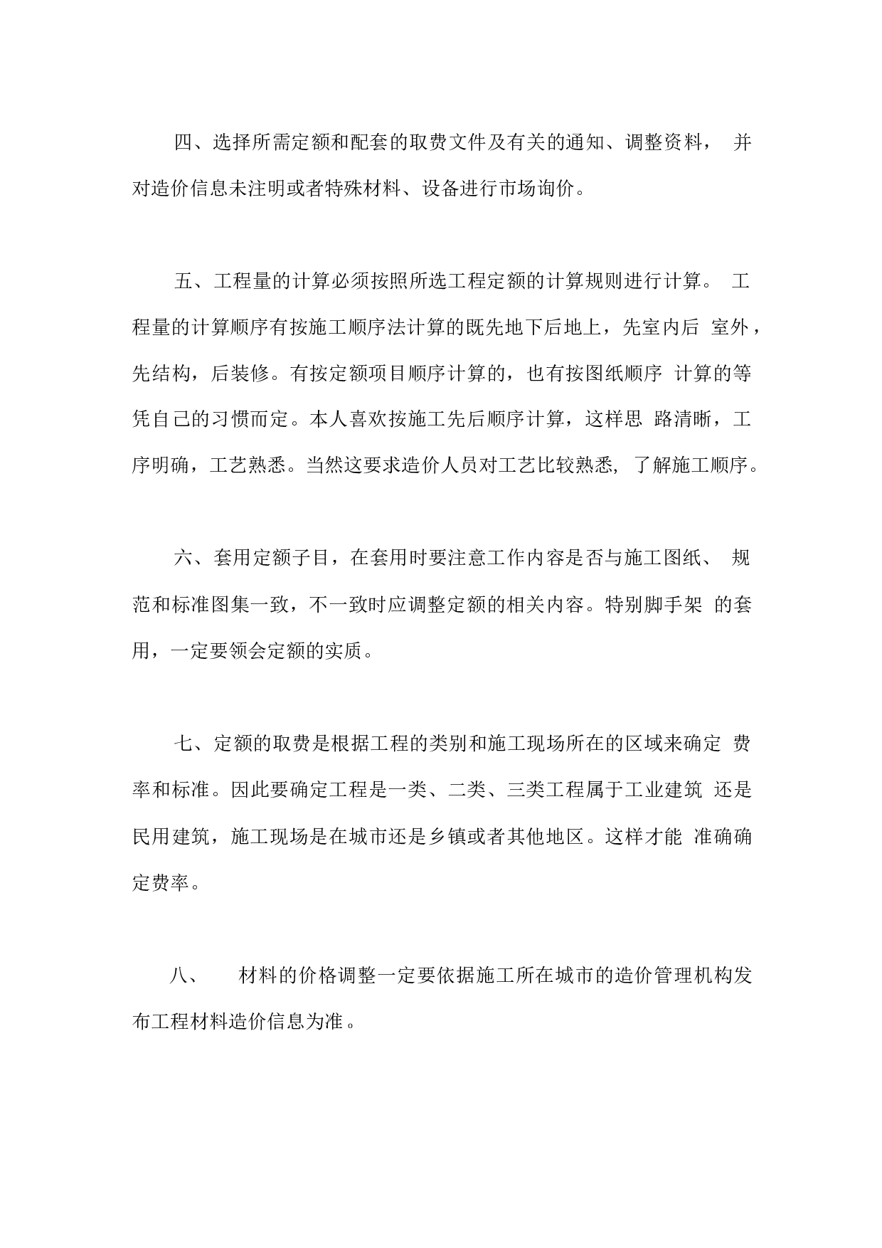 工程造价员工作总结.docx 第2页