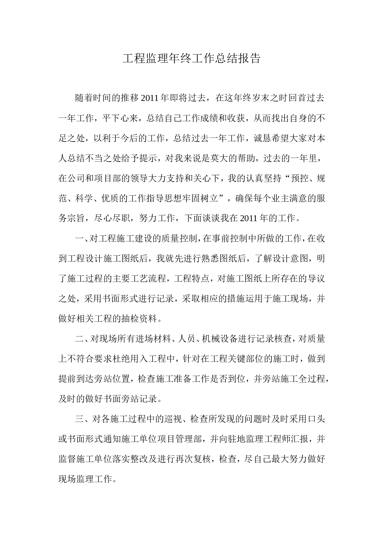 工程监理终工作总结报告.doc 第1页