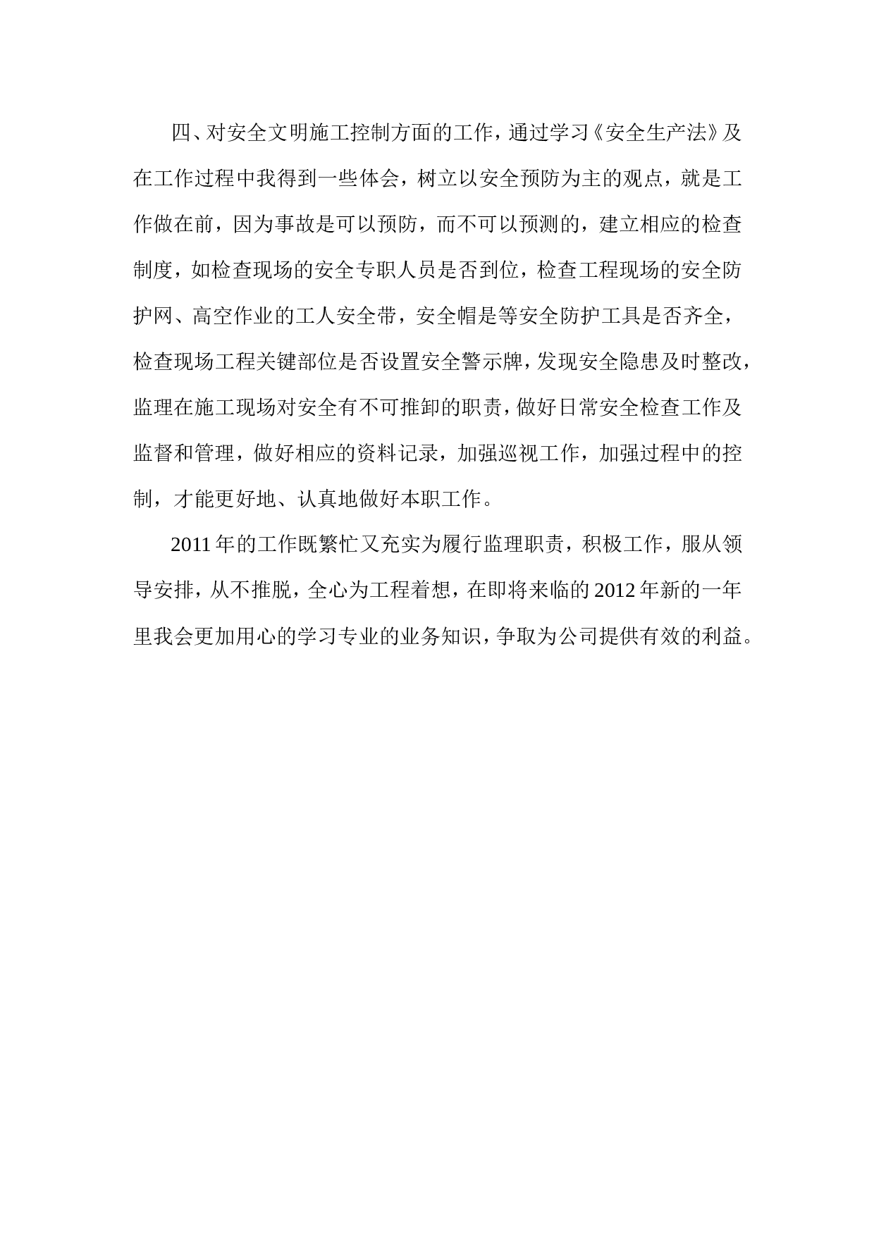 工程监理终工作总结报告.doc 第2页