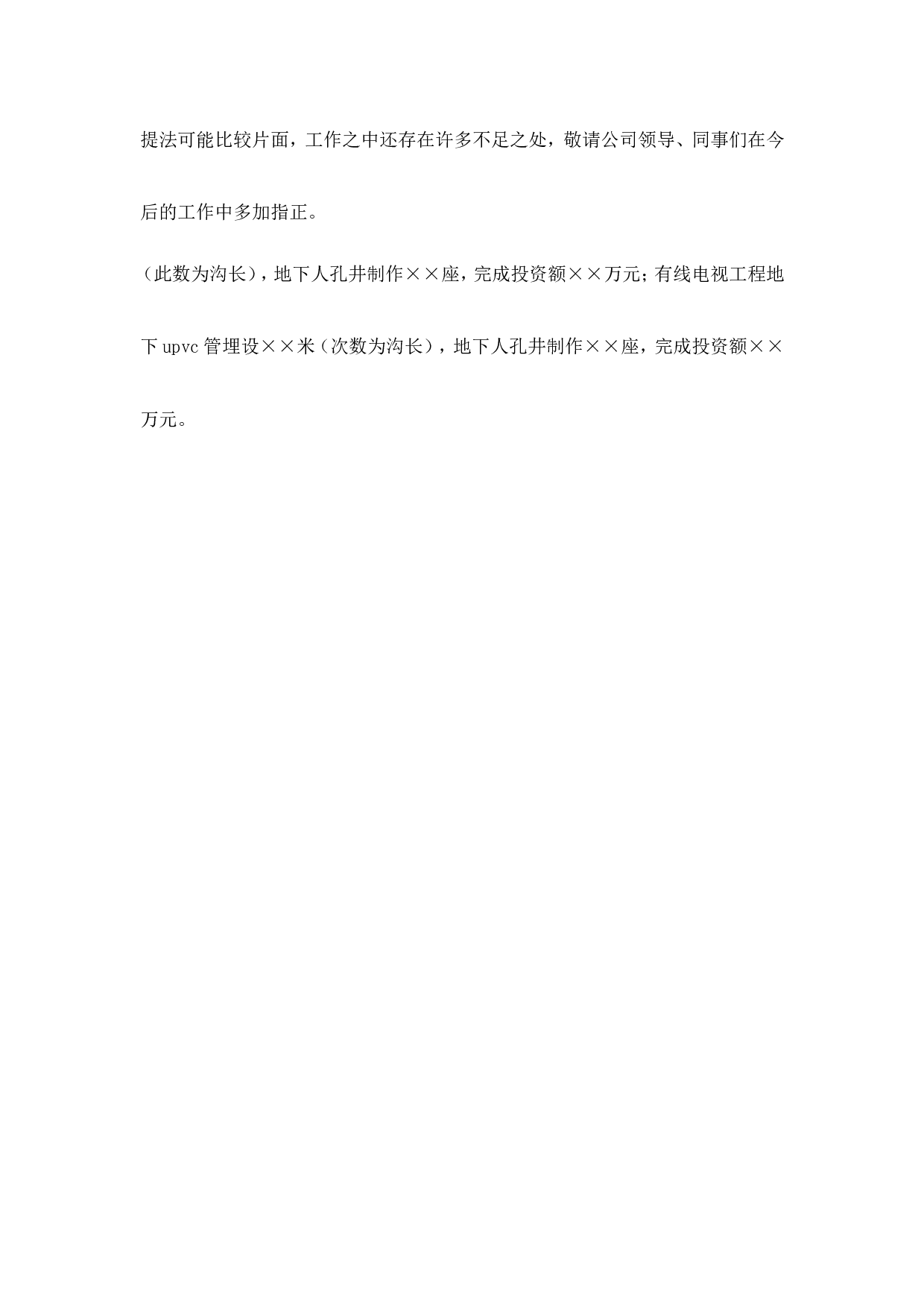 工程监理个人度工作总结.doc 第6页