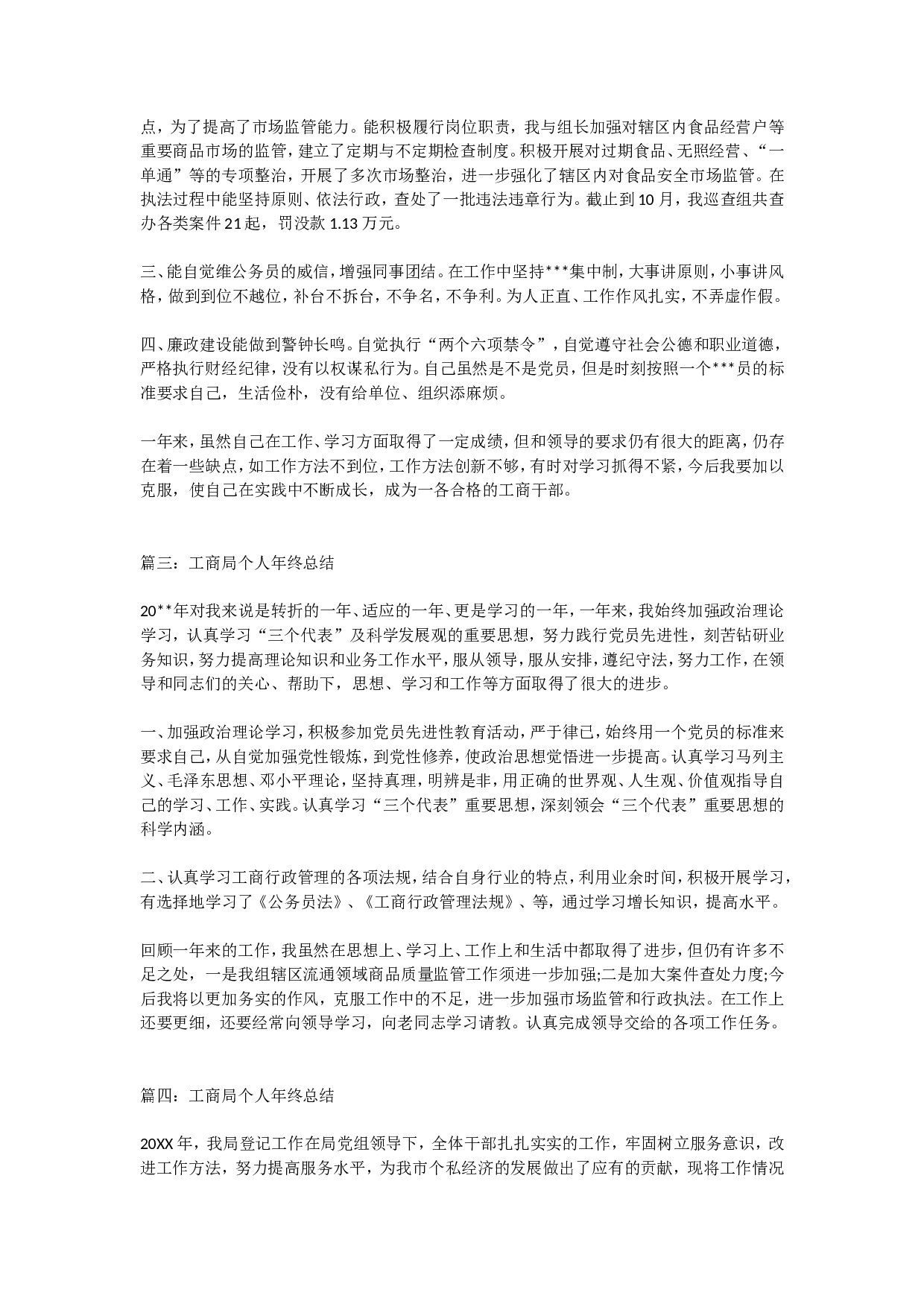 工商局个人终总结.doc 第3页