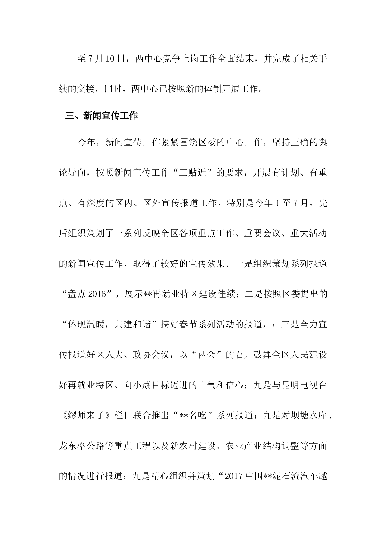 区广电局岗位工作总结.docx 第5页