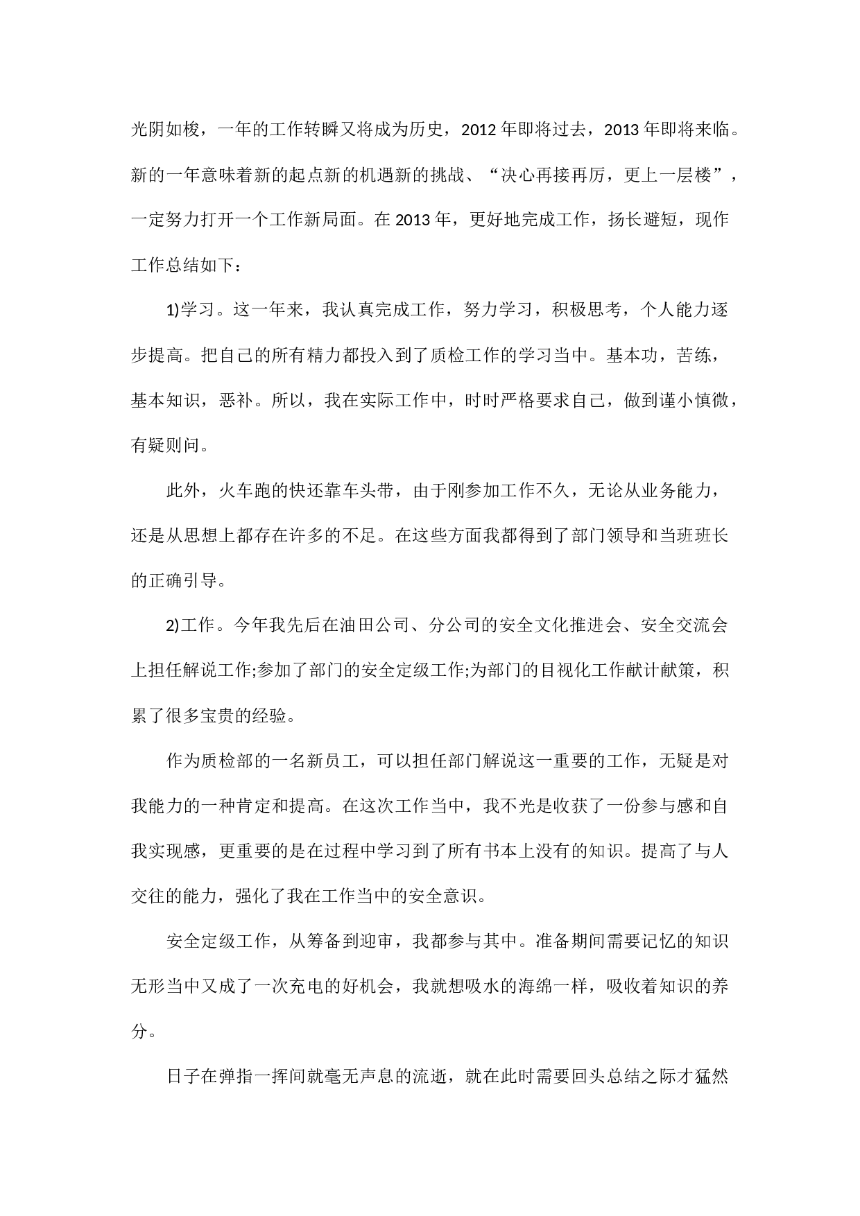 工厂工人终总结.docx 第1页