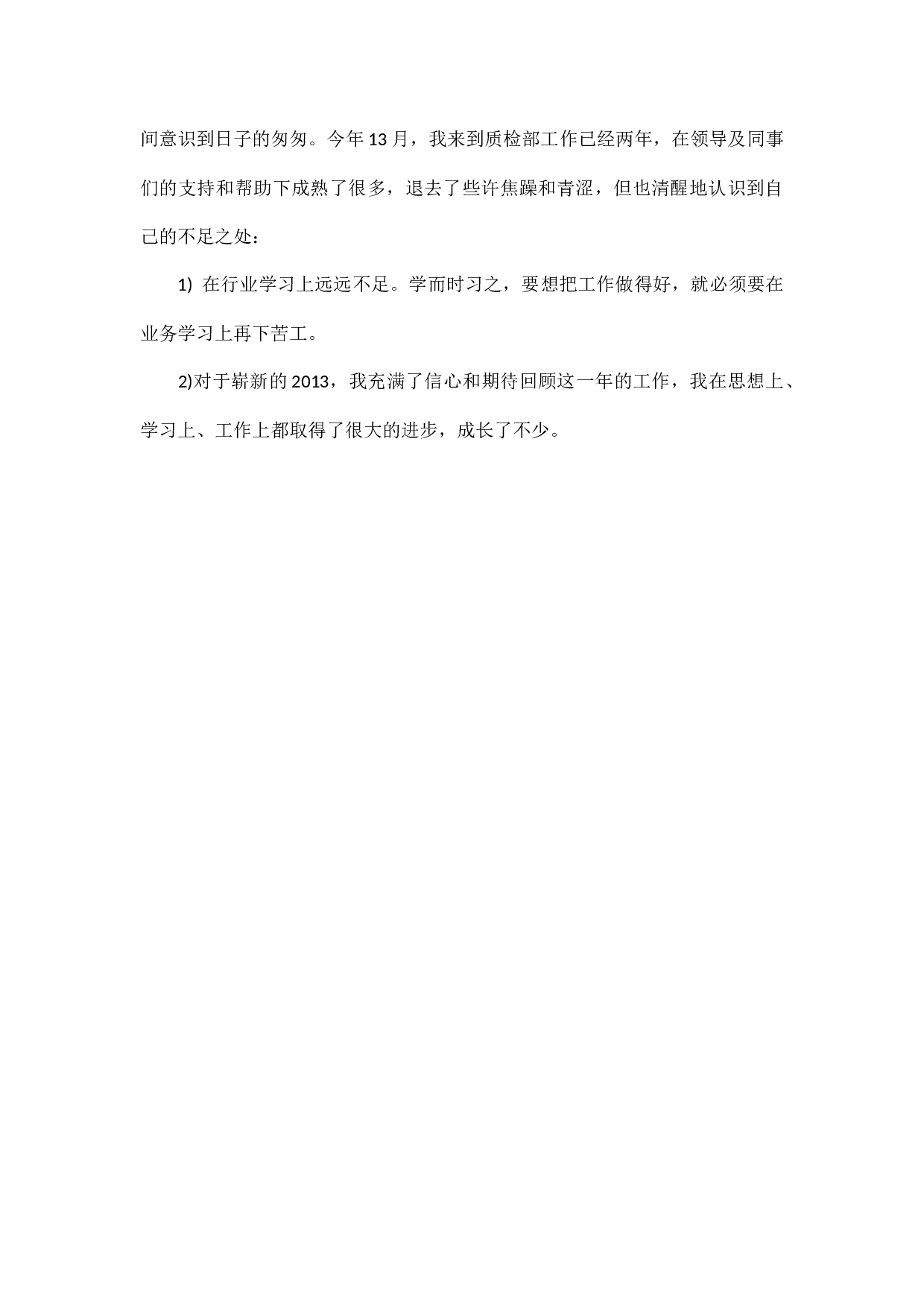 工厂工人终总结.docx 第2页