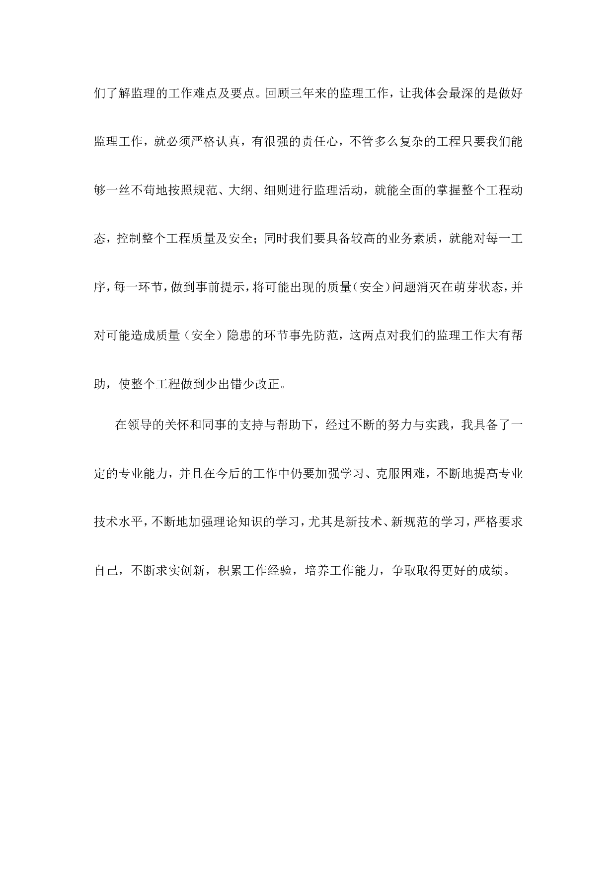 助理工程师职称评定个人工作总结.doc 第2页