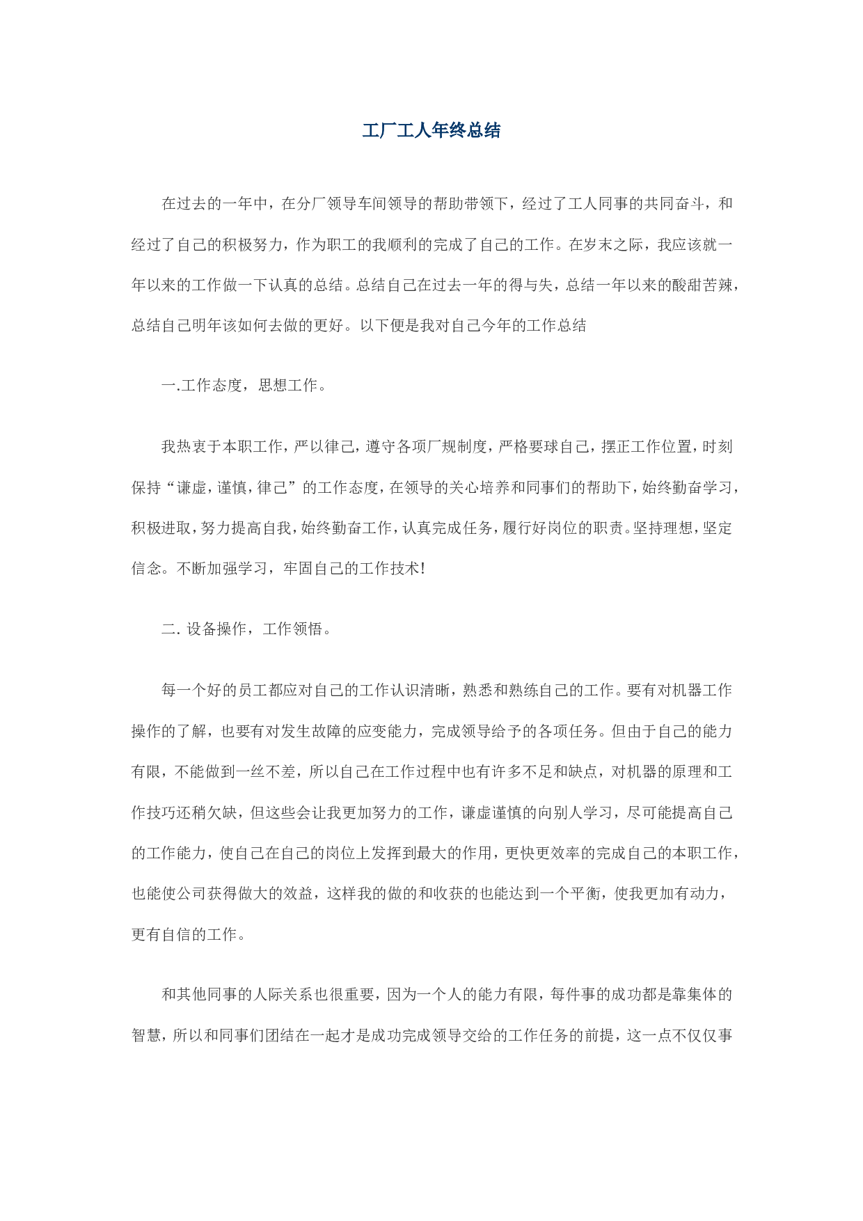 工厂工人终总结.doc 第1页