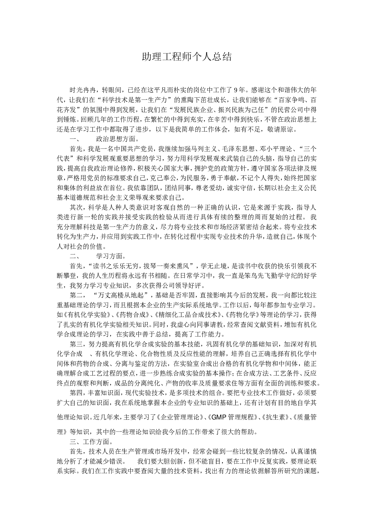 助理工程师个人总结.doc 第1页