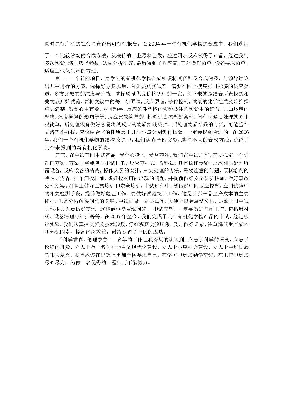 助理工程师个人总结.doc 第2页