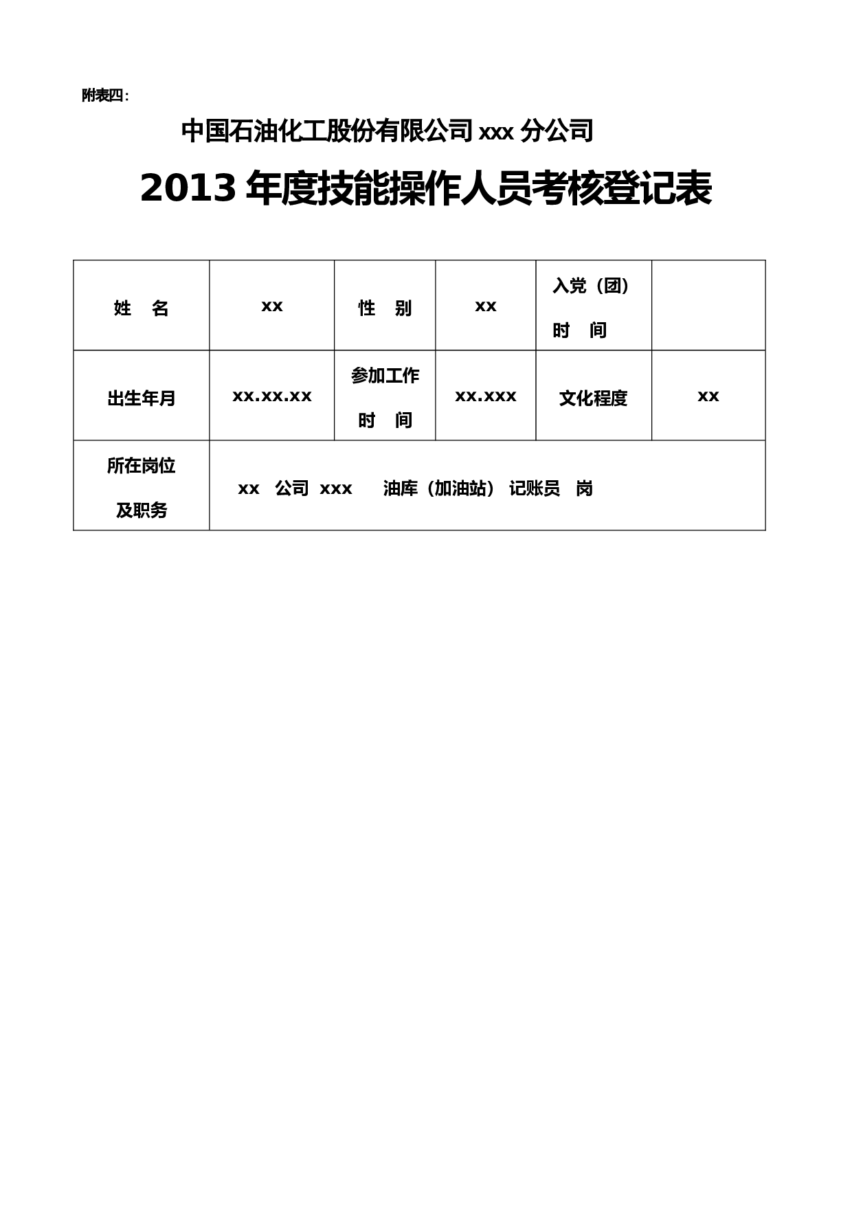 加油站记账员工作总结.doc 第1页