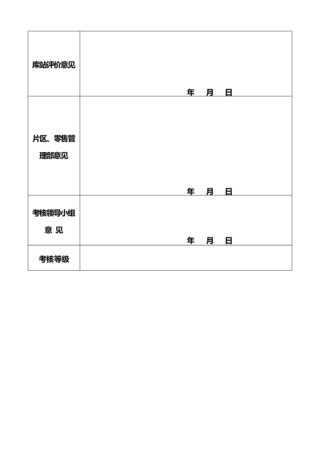 加油站记账员工作总结.doc 第3页