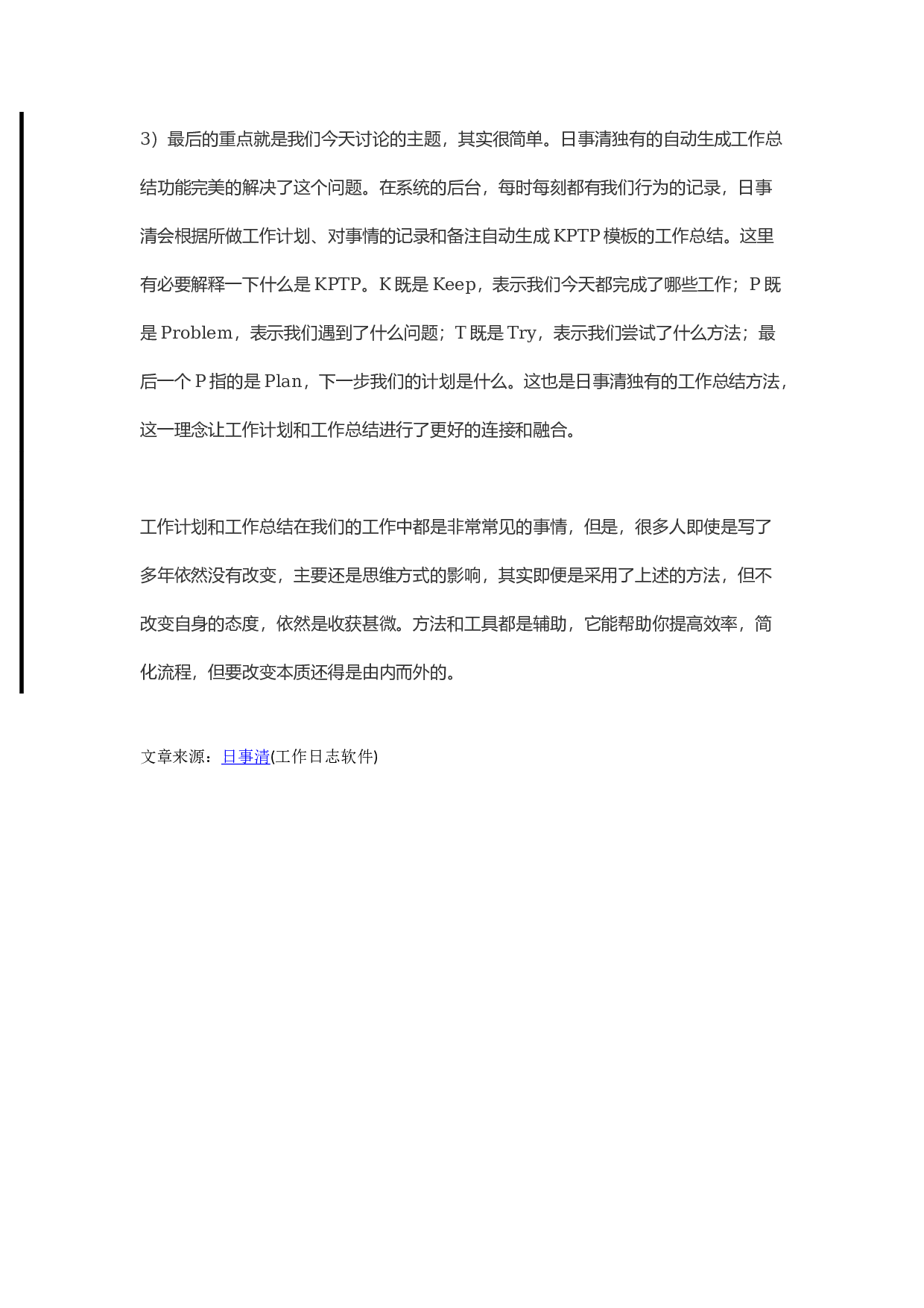 工作总结写作方法(最新更新).docx 第3页