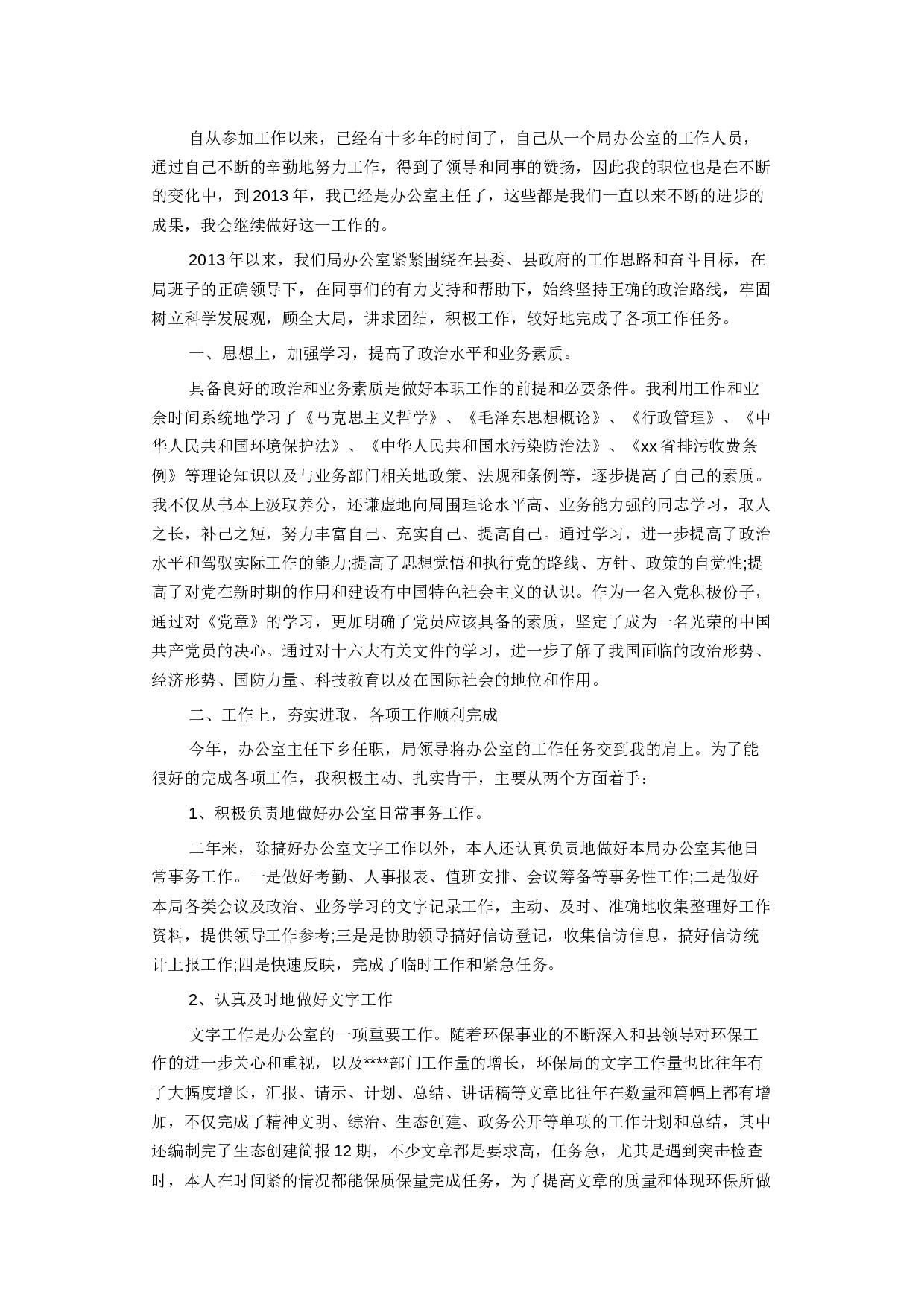办公室年终工作总结5.docx 第1页