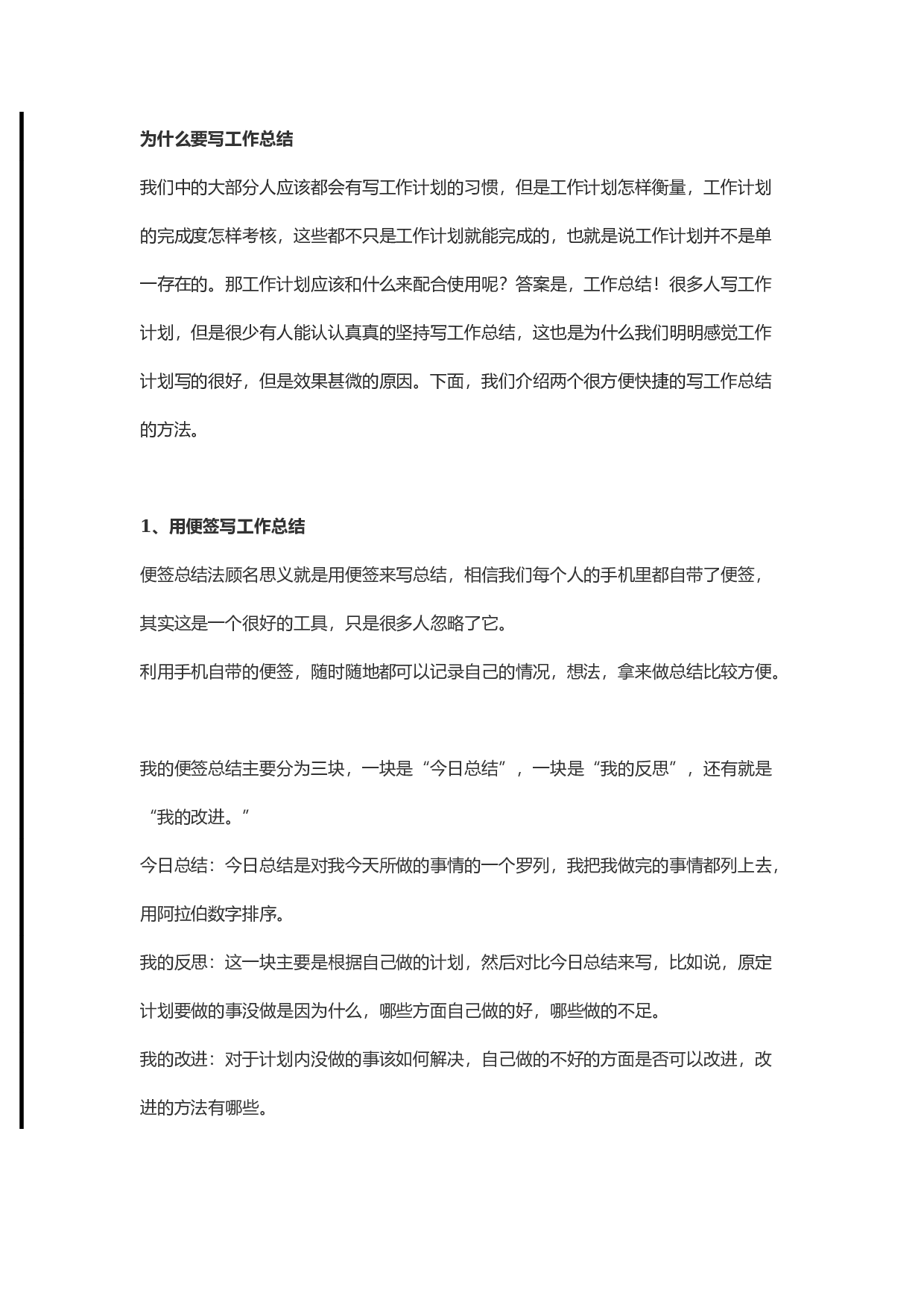工作总结写作方法(xx年).docx 第1页