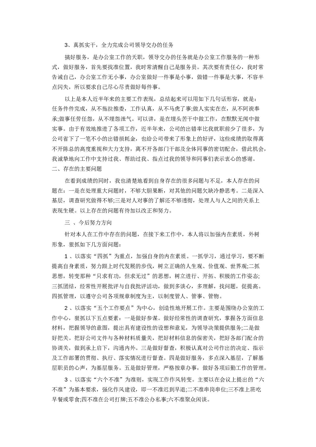 办公室年终工作总结3.docx 第2页