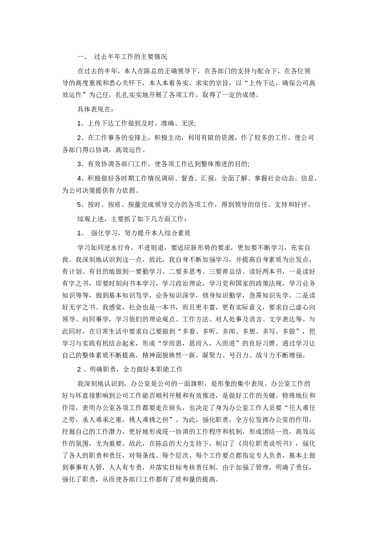 办公室年终工作总结3.docx 第1页
