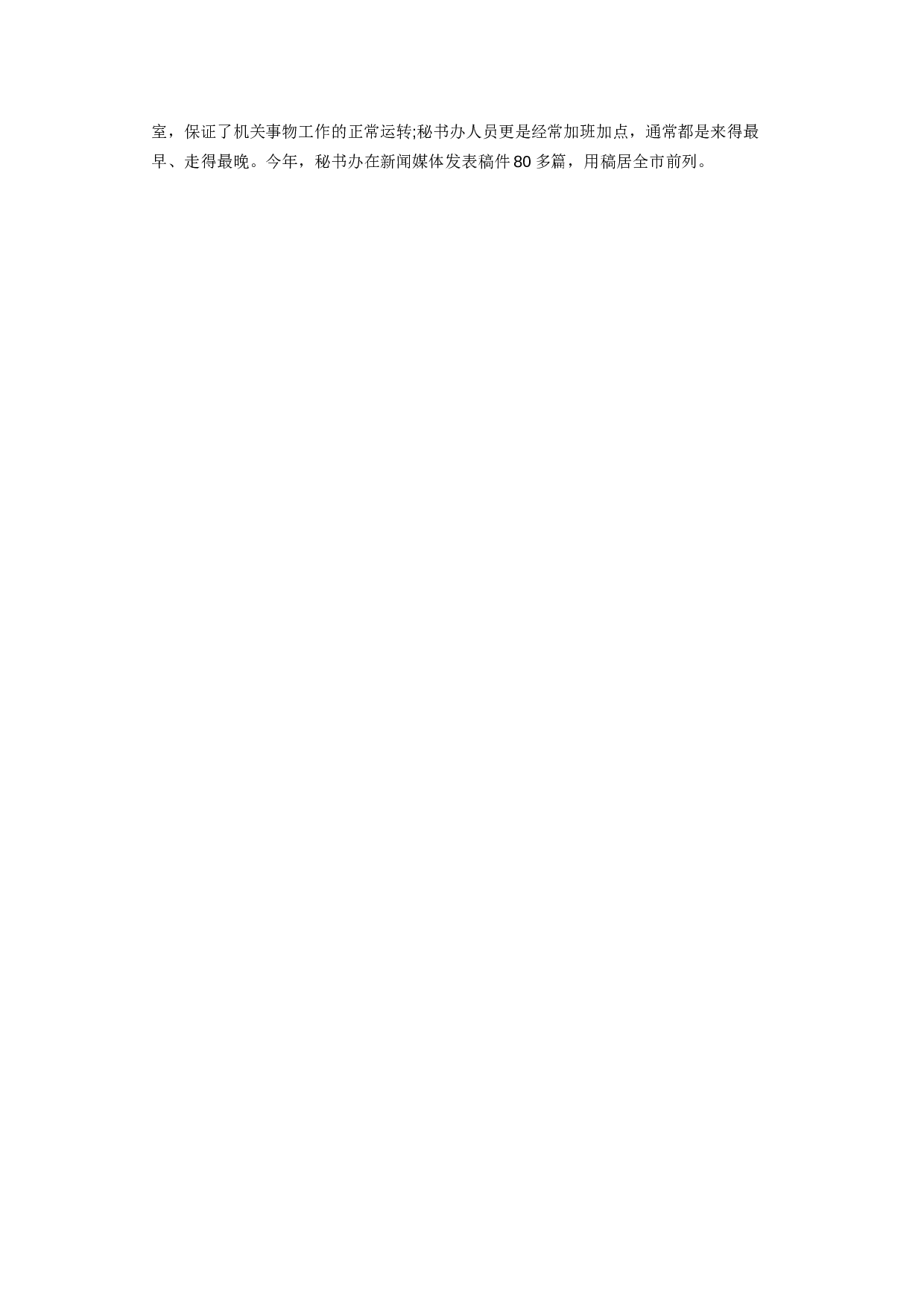 办公室年终工作总结2.docx 第2页