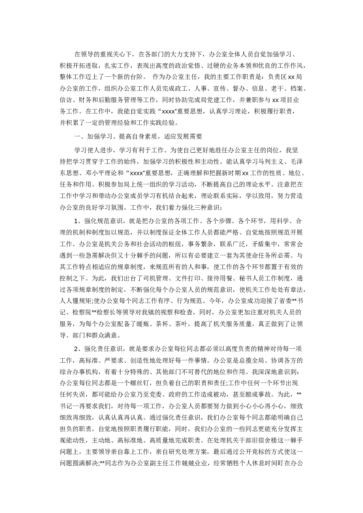 办公室年终工作总结2.docx 第1页