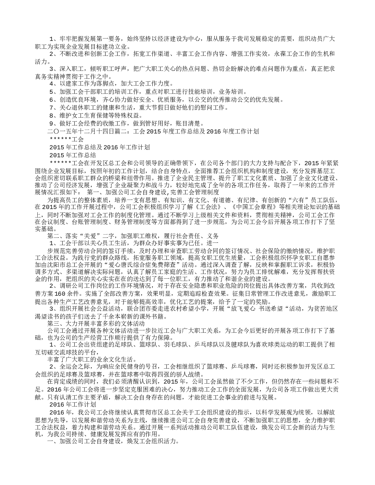 工会度工作总结.doc 第2页
