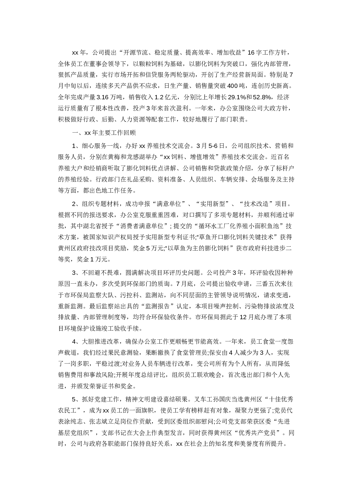 办公室年终工作总结.docx 第1页