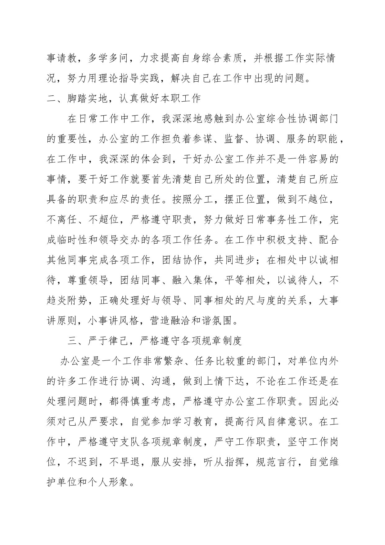 办公室工作总结.doc 第2页