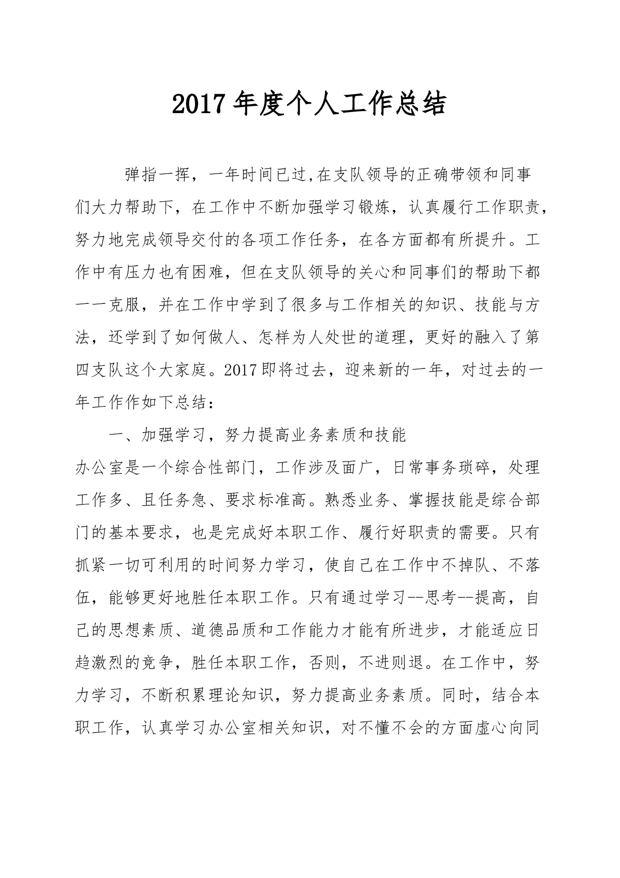 办公室工作总结.doc 第1页