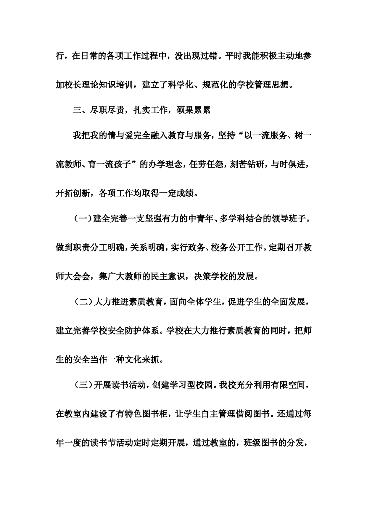 小学校长度考核个人总结.doc 第2页
