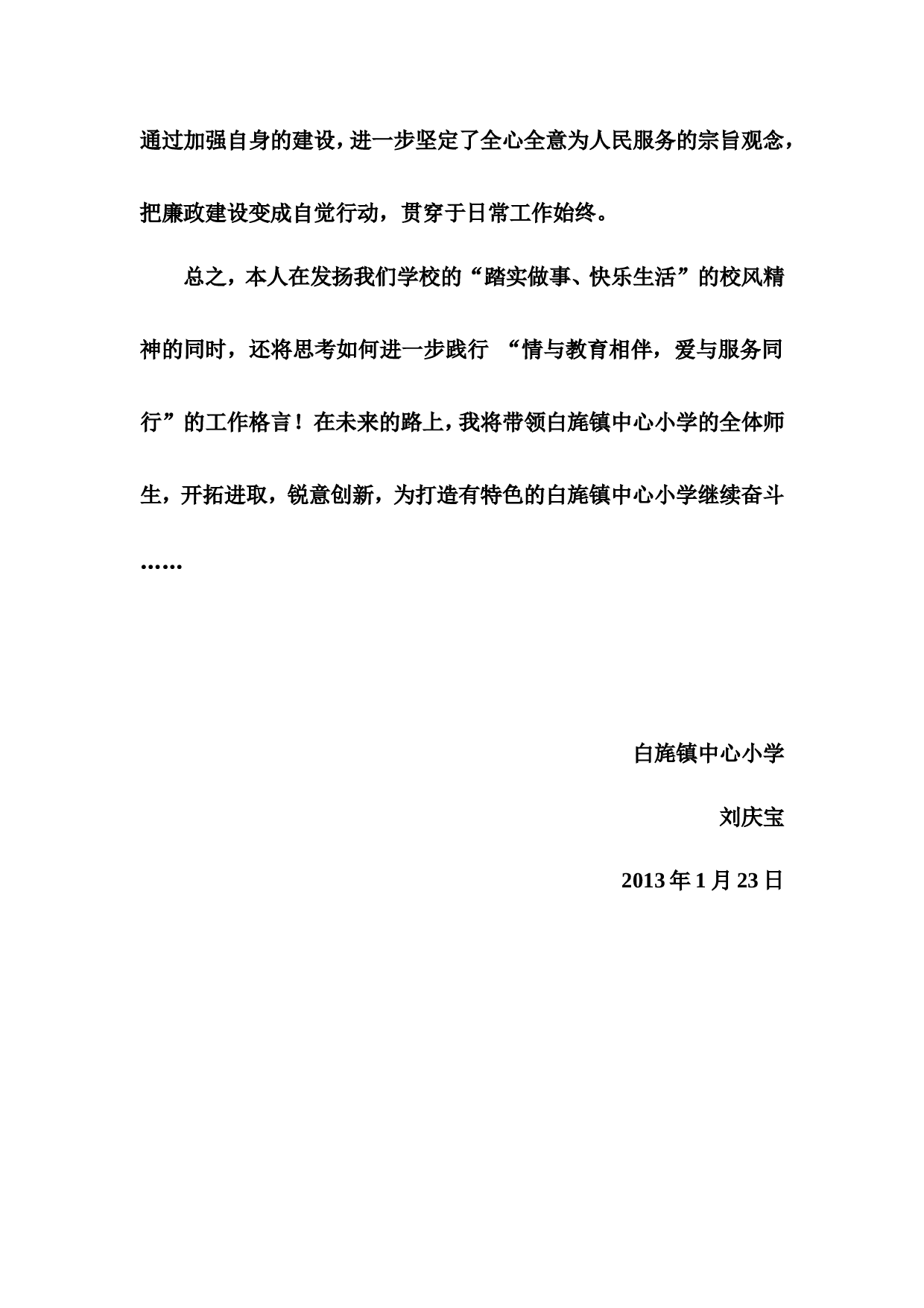 小学校长度考核个人总结.doc 第4页
