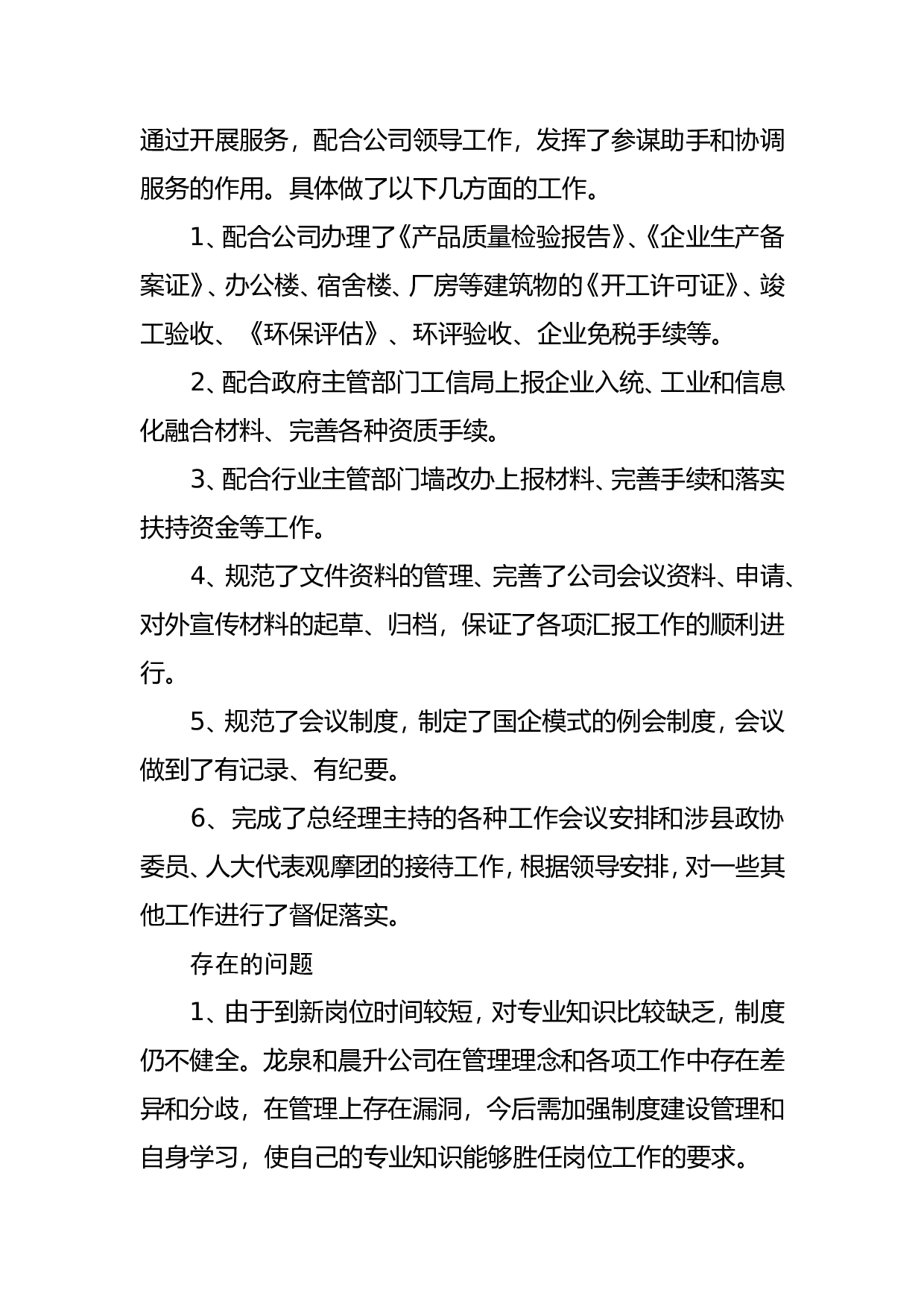 办公室主任年终总结.doc 第2页