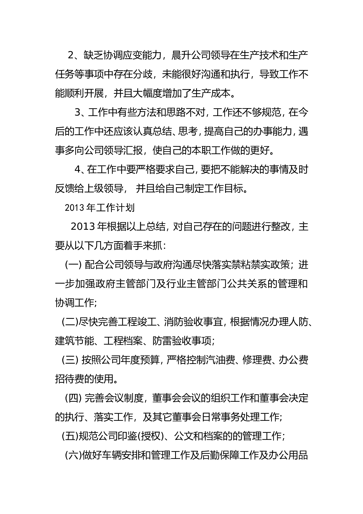 办公室主任年终总结.doc 第3页