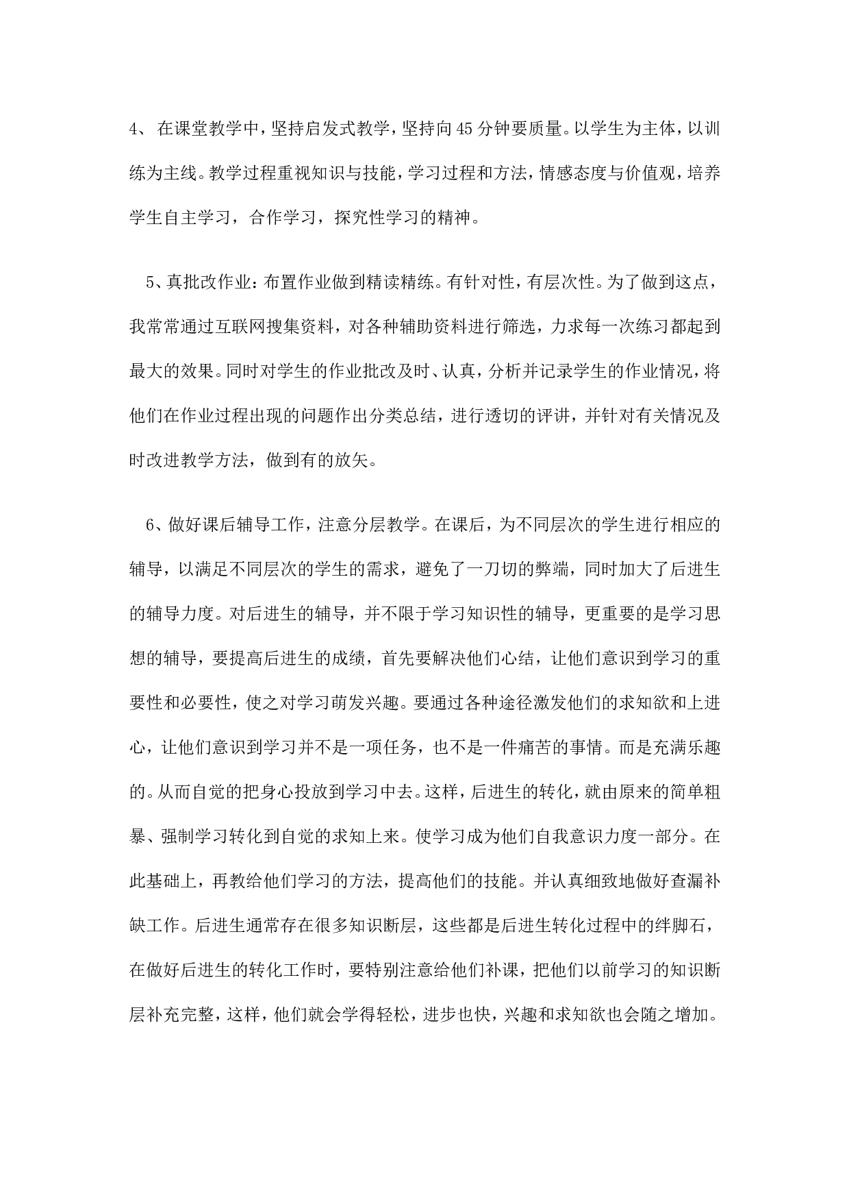 小学教师度思想工作总结.doc 第2页
